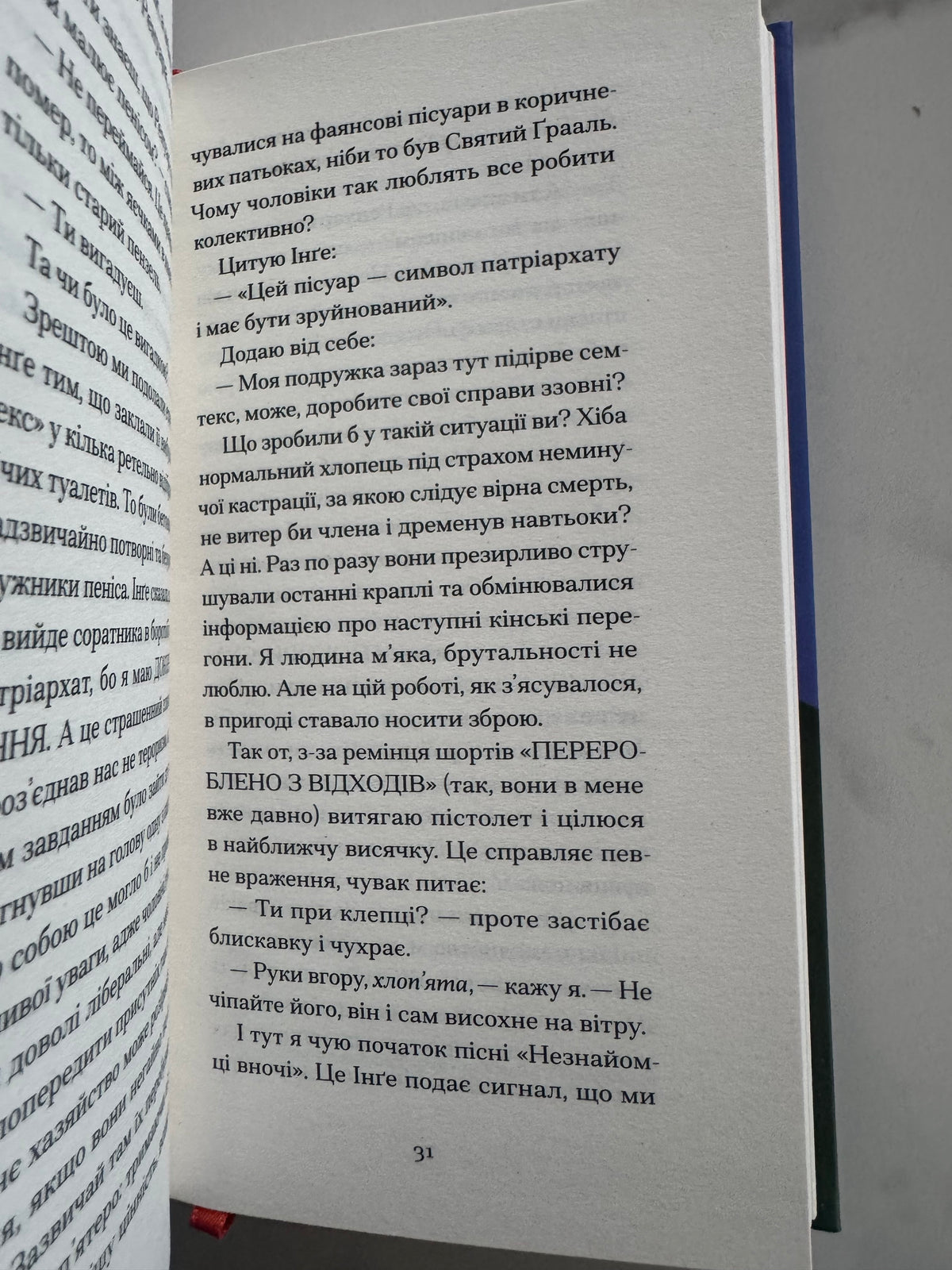 Письмена на тілі. Джанет Вінтерсон / Книги купити українською в США