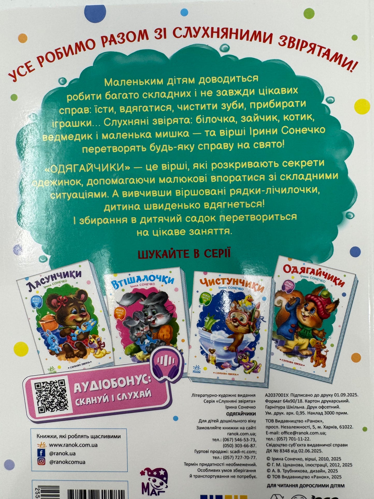 Одягайчики. Ірина Сонечко / Книги для малят читачів купити картонні