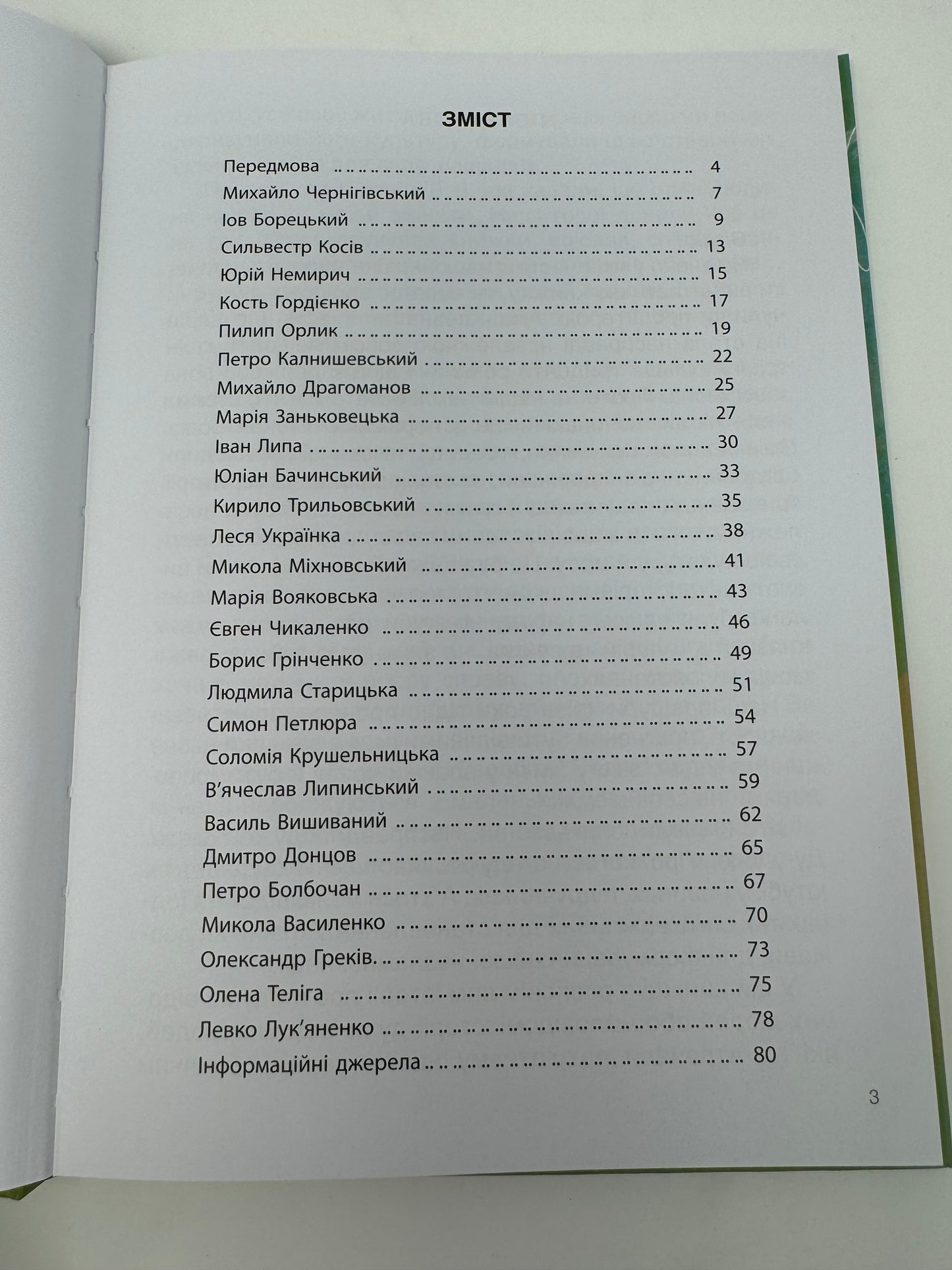 Творці української нації. Розповіді для дітей. Оксана Поліщук / Книги про відомих українців та українок