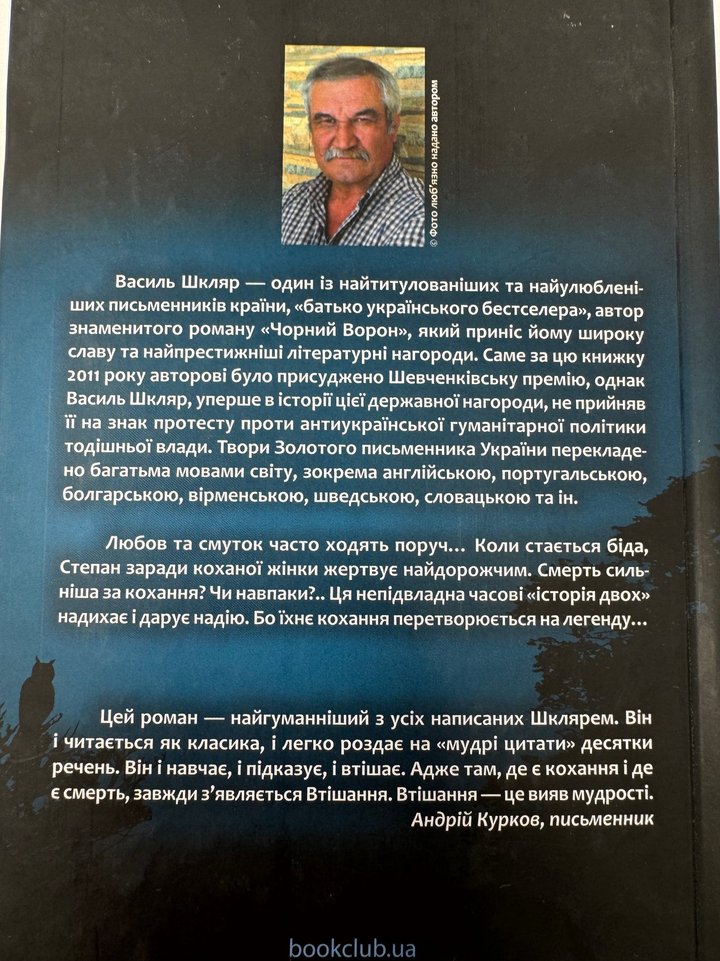 Тінь сови. Василь Шкляр / Українські історичні романи