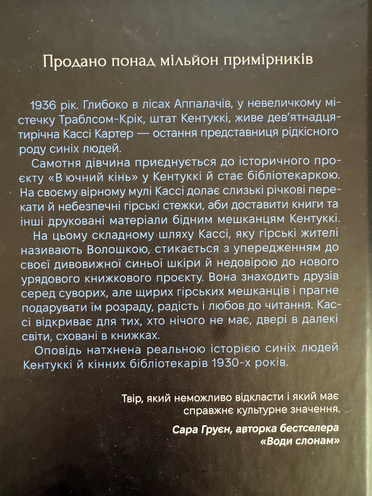 Книгарка з Траблсом-Крік. Кім Мішель Річардсон / Книги про книги бестселери світові