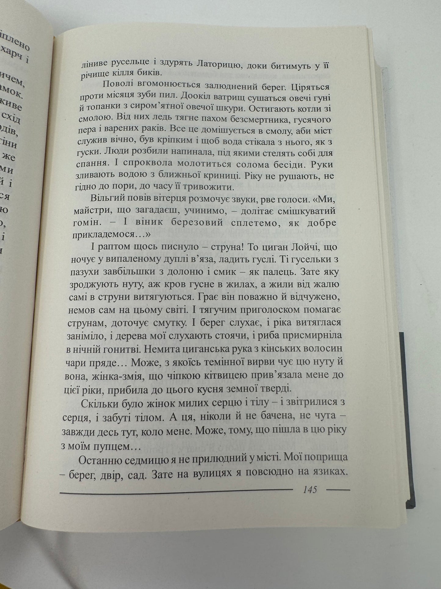 Криничар. Горянин. Мирослав Дочинець / Книги Мирослава Дочинця  в США купити