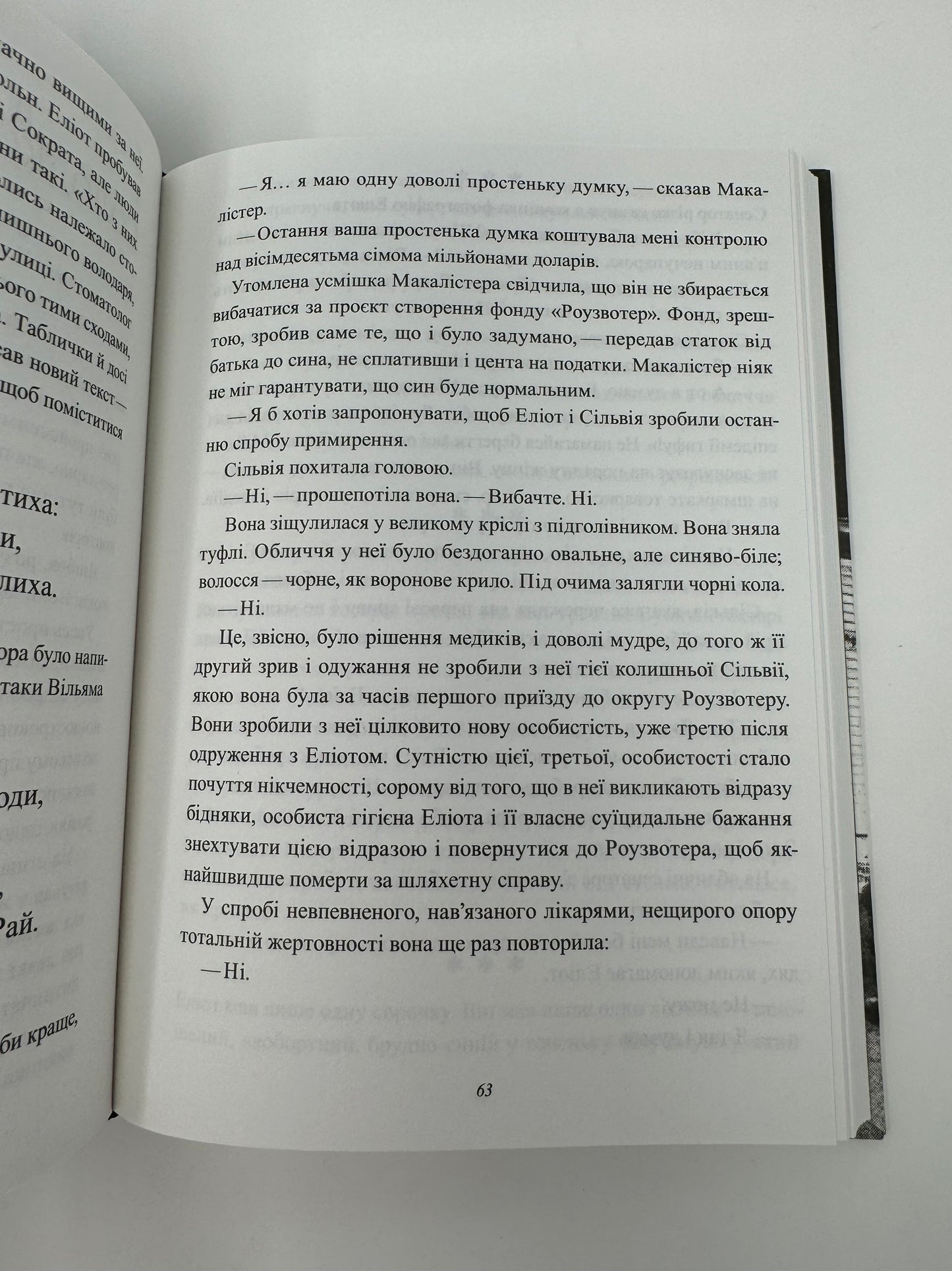 Божої вам ласки, містере Роузвотере, або Перли перед свиньми. Курт Воннеґут / Світова класика українською