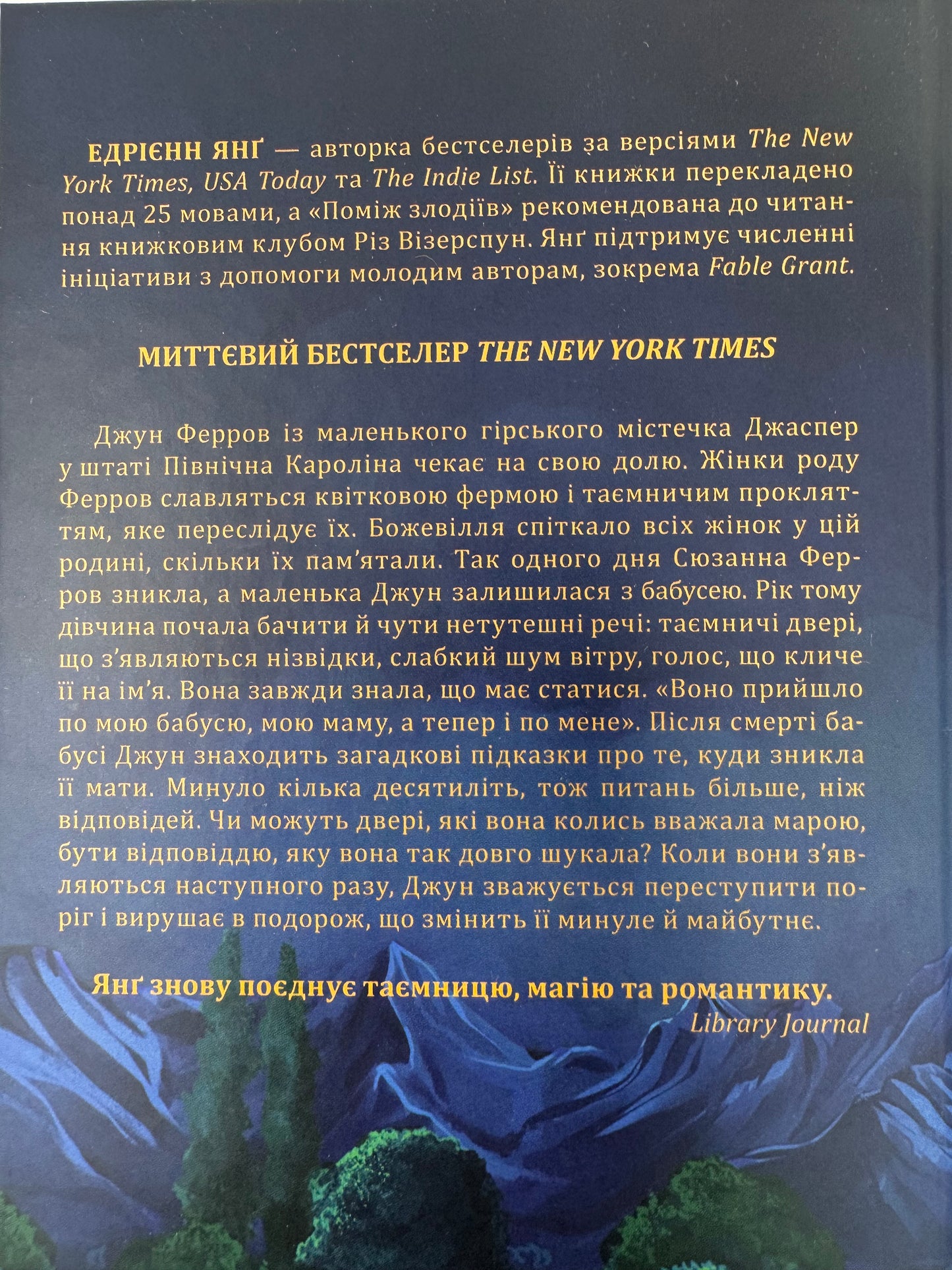 Переродження Джун Ферров. Едрієнн Янґ / Світові бестселери українською