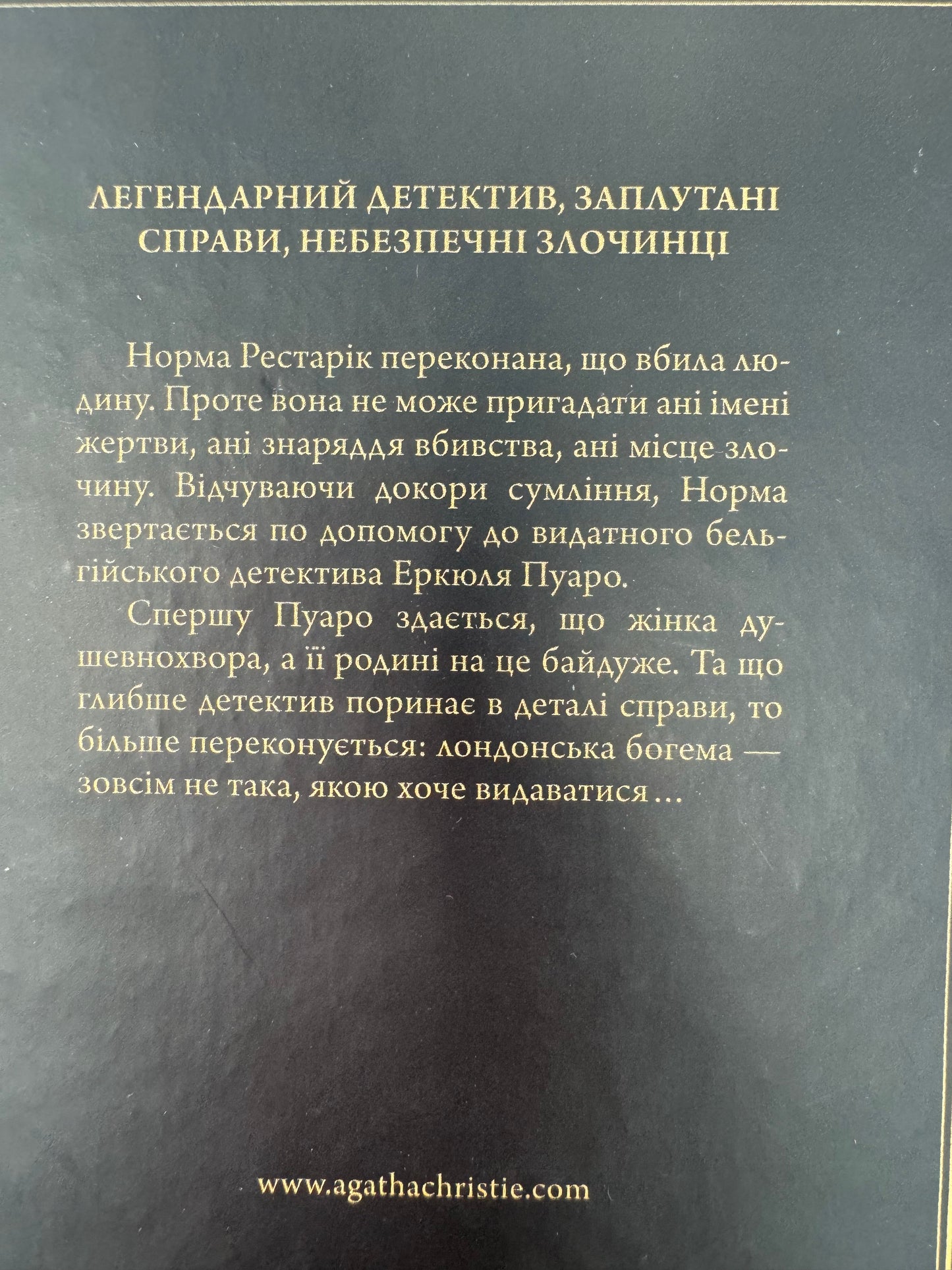 Третя дівчина. Аґата Крісті / Світові детективи українською