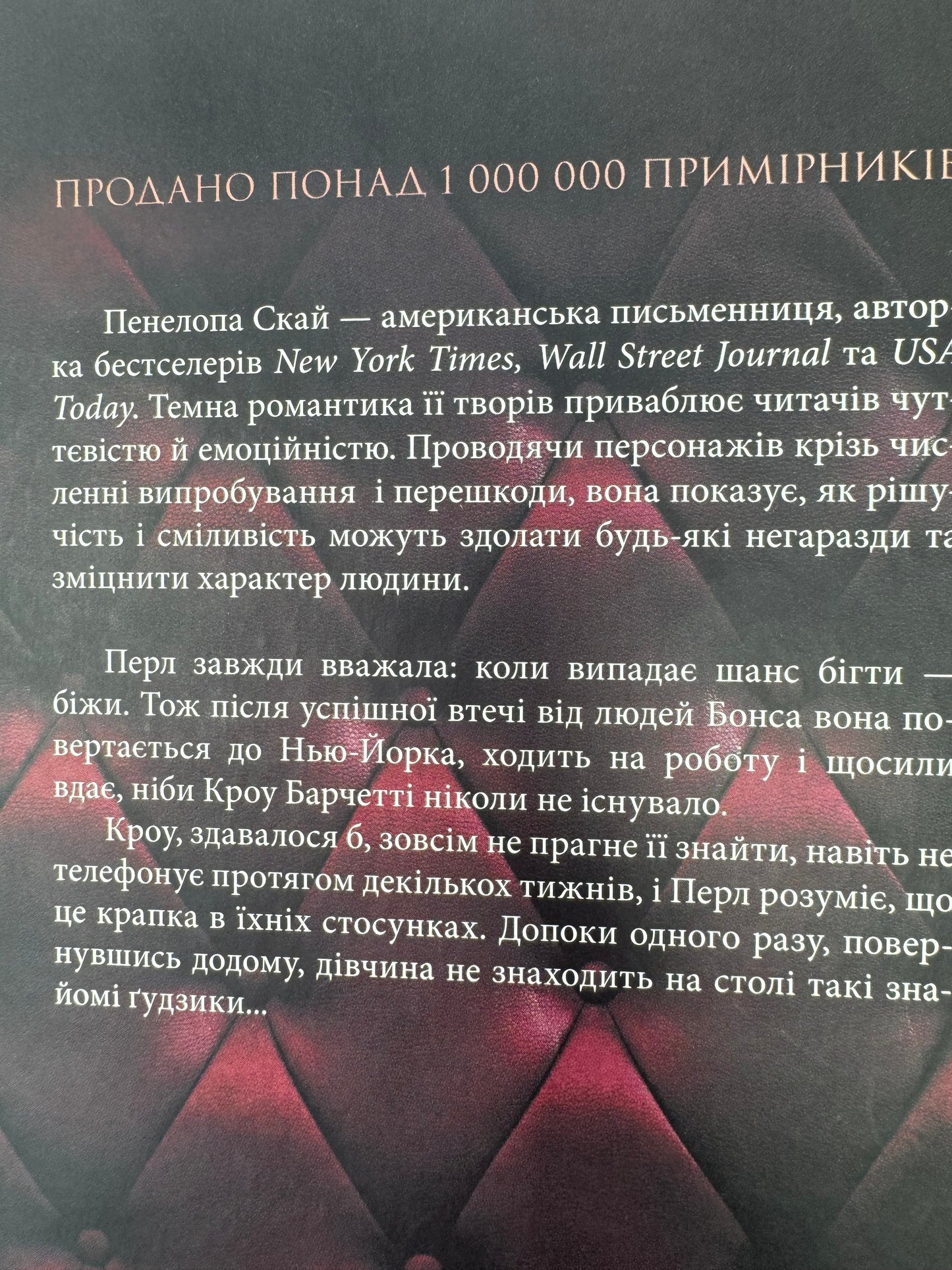 Ґудзики та страждання. Книга 3. Пенелопа Скай / Світові бестселери українською