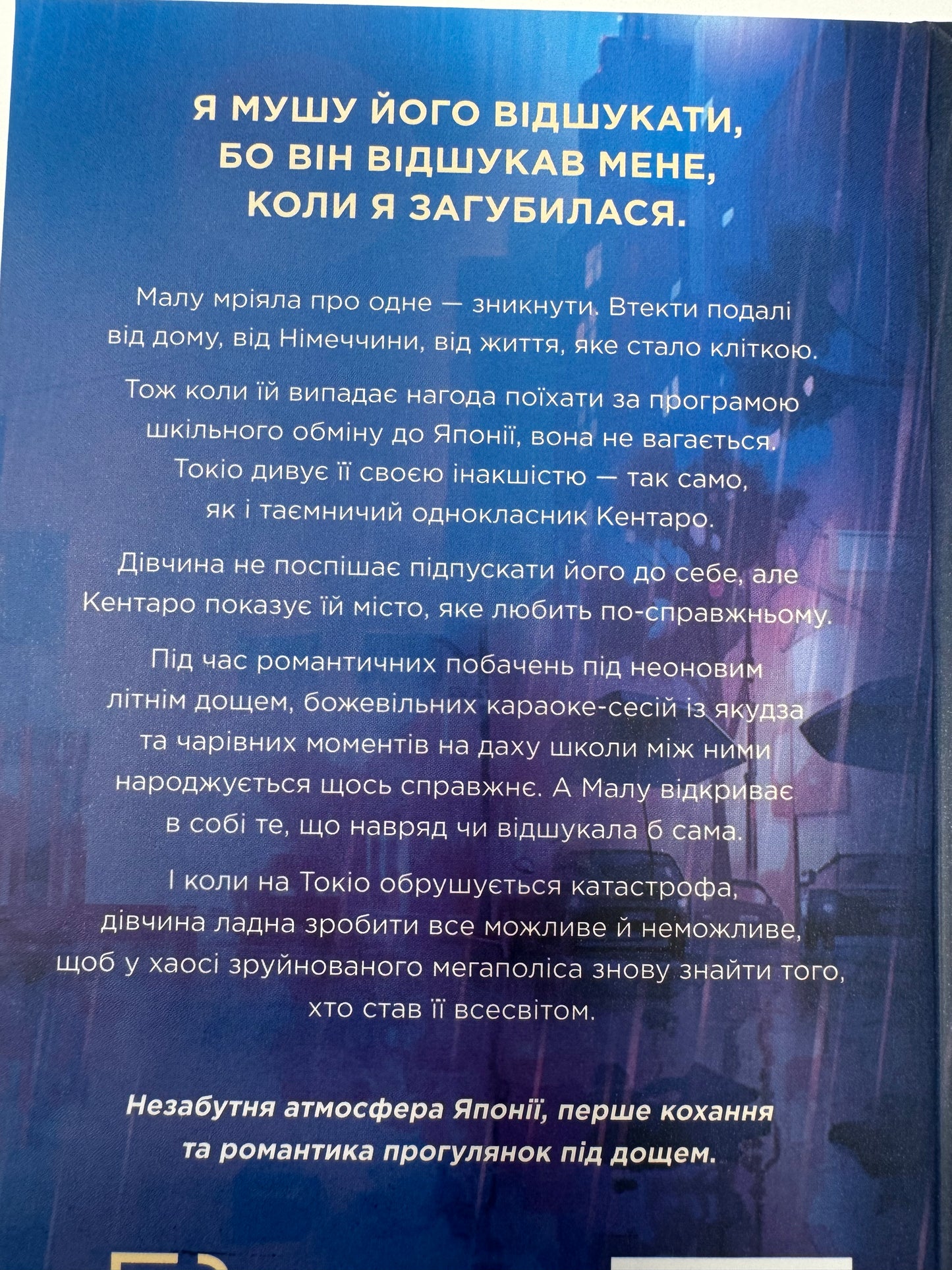 Токійський дощ. Ясмін Шакарамі / Книги купити з України в США