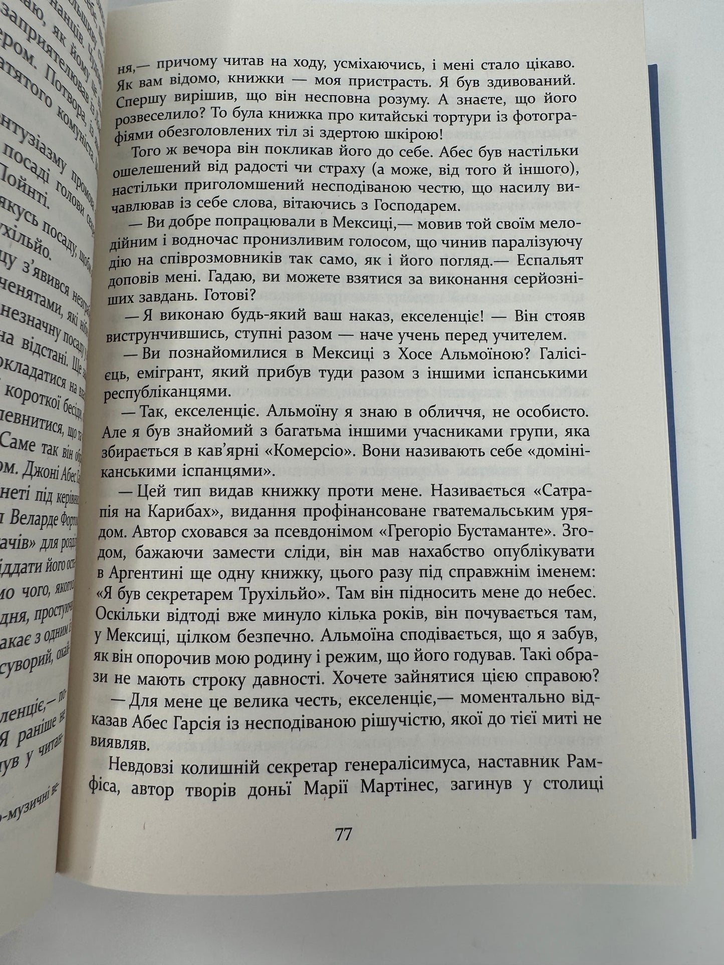 Свято Цапа. Маріо Варгас Льйоса / Книги українською в США купити