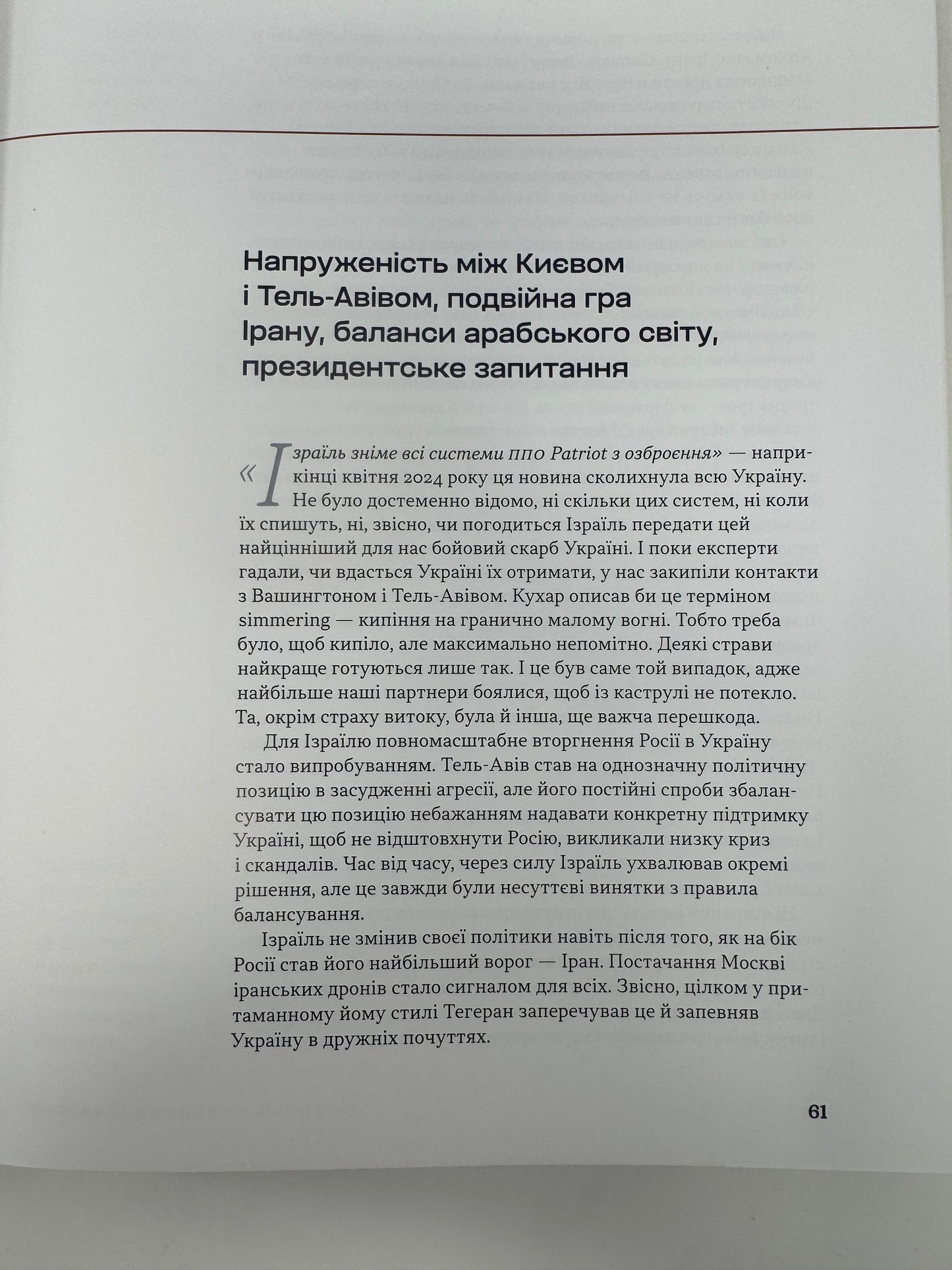 Дипломатична кухня воєнного часу. Дмитро Кулеба, Володимир Ярославський / Книги про Україну та кухню