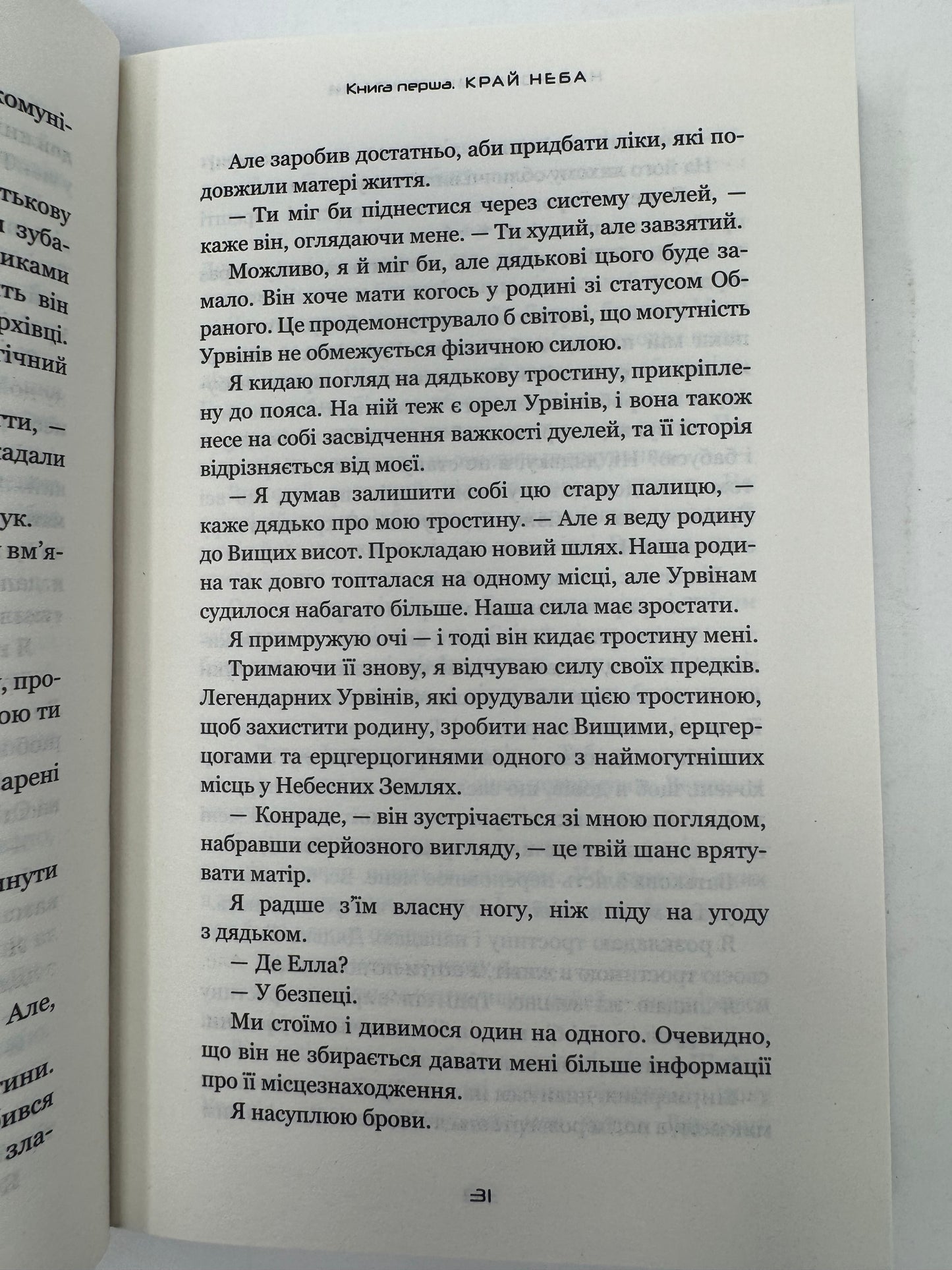 Над чорними хмарами. Книга 1. Край неба. Марк Дж. Ґреґсон / Підліткове фентезі українською купити в США