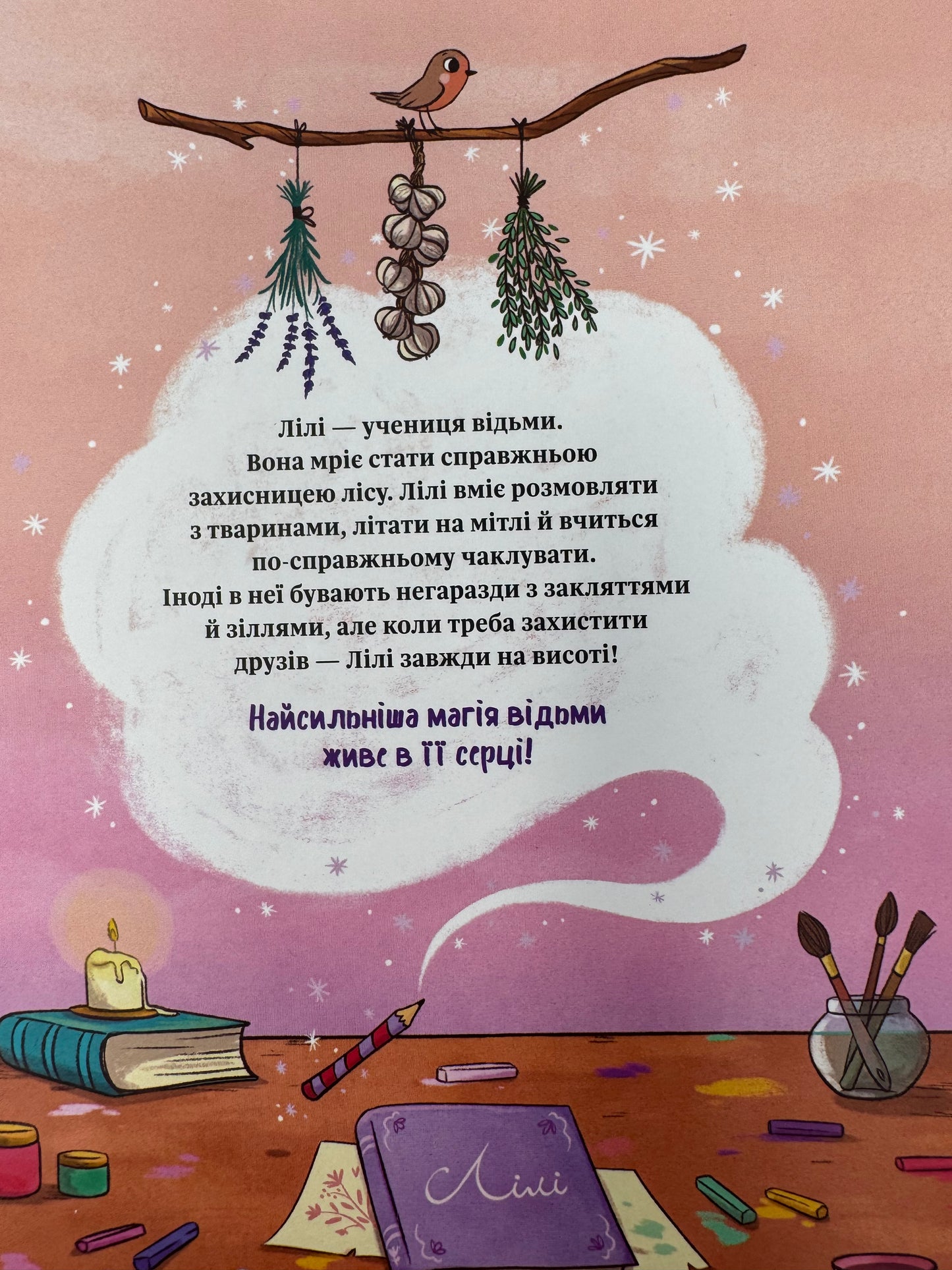 Захисниця лісу. Відьмочка Дінь-Дінь. Книга 1. Алісія Теба / Книги для дітей купити