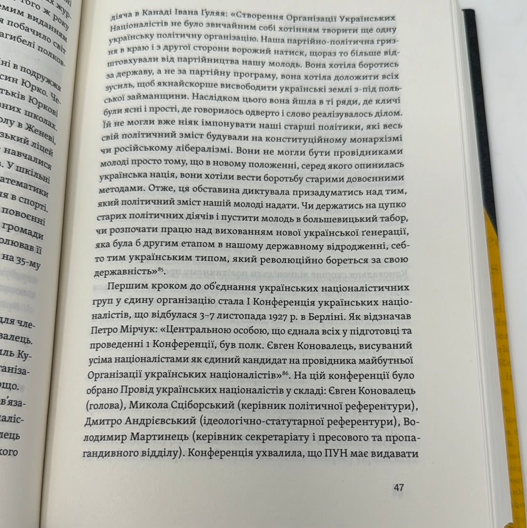 Євген Коновалець. Історія нерозкритого вбивства. Олександр Кучерук та інші / Книги про відомих українців