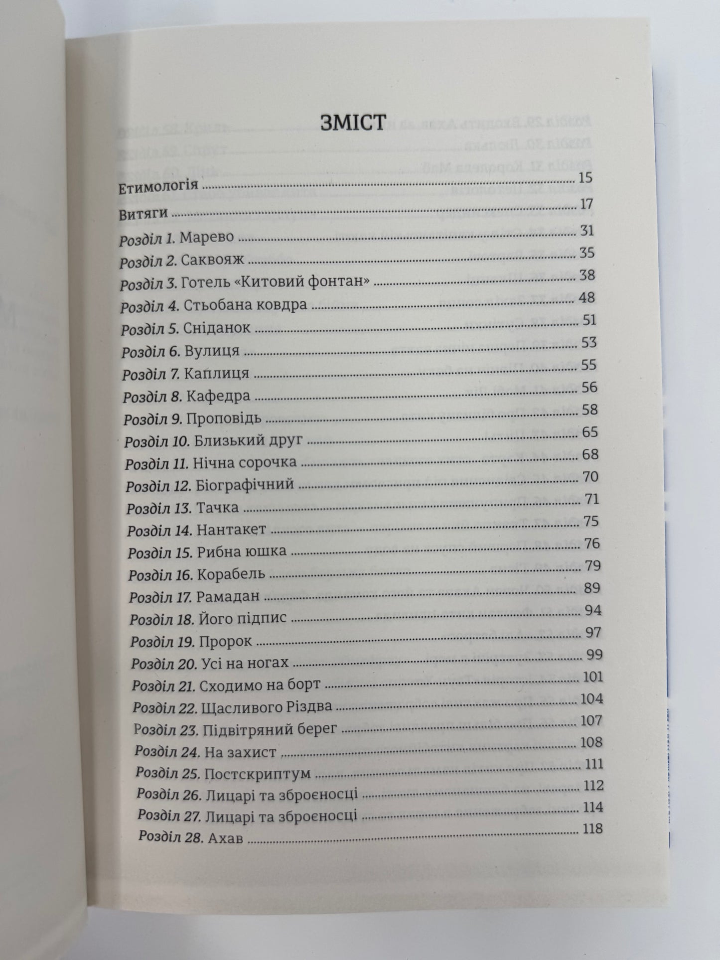 Мобі Дік. Герман Мелвілл / Світова класика купити книги