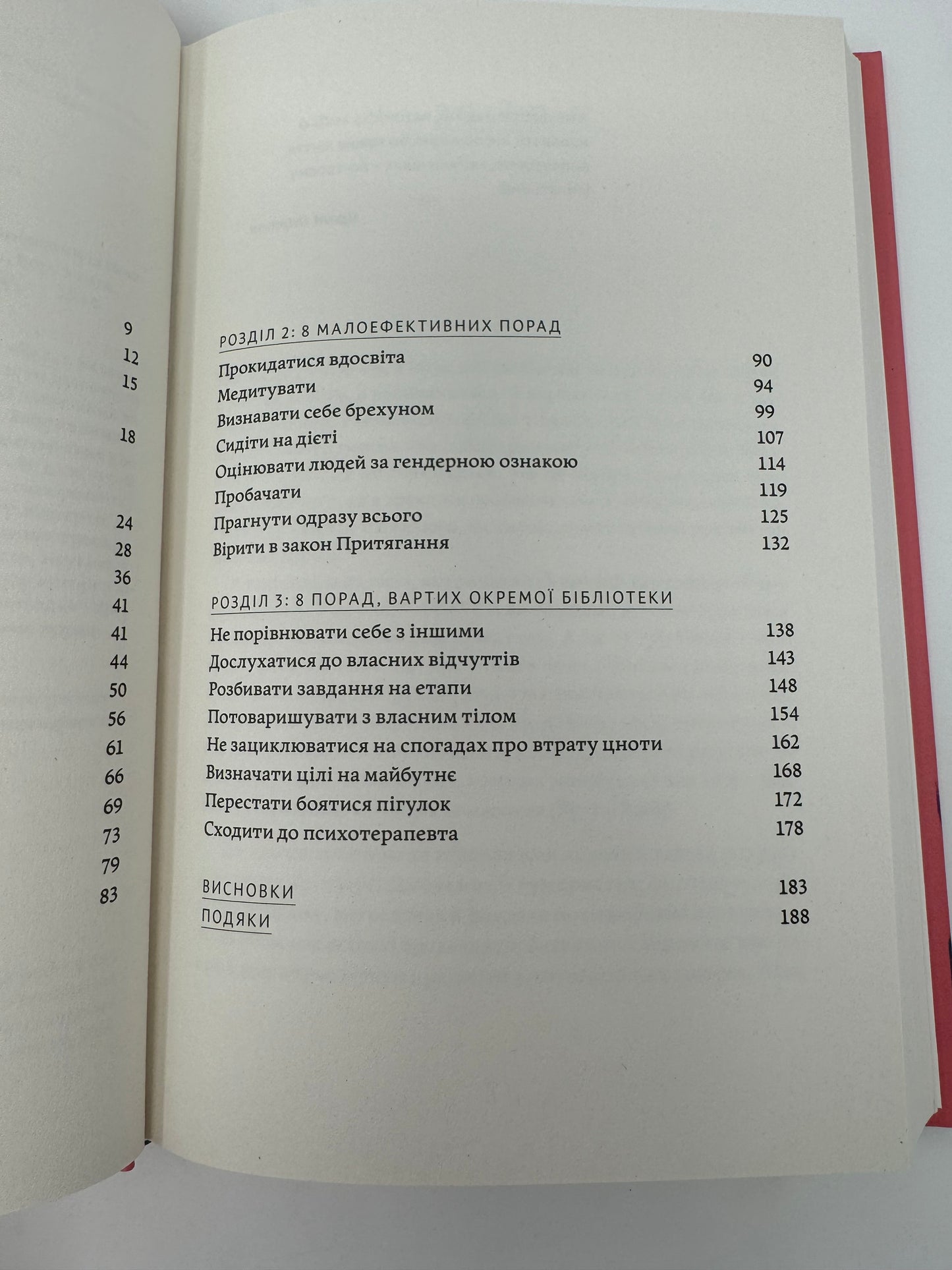 Як давати собі раду. Чого ми навчилися за 50 книжками з саморозвитку. Джолента Ґрінберґ / Книги з саморозвитку