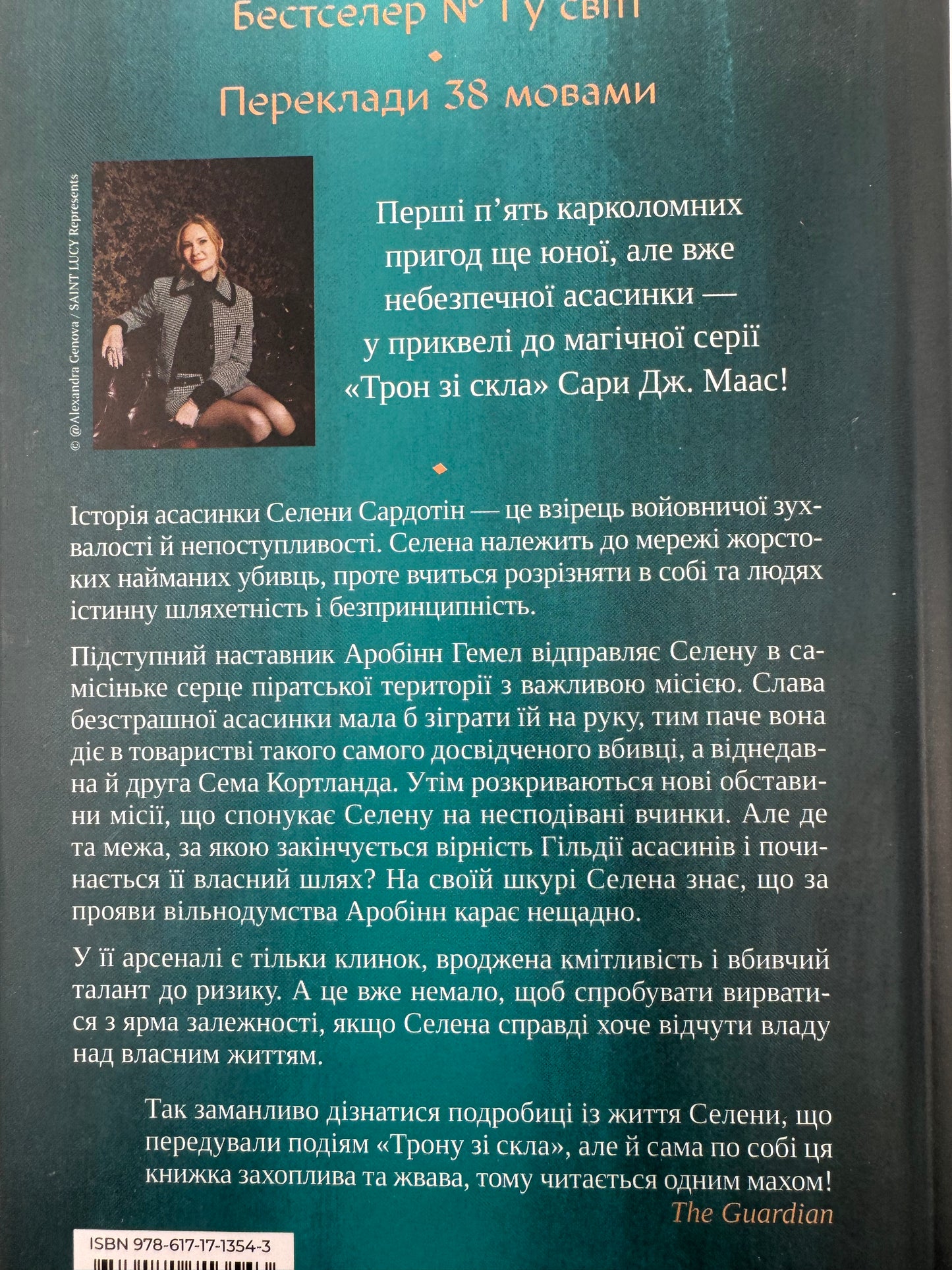 Клинок асасинки. Сара Дж. Маас / Книги Маас купити в США
