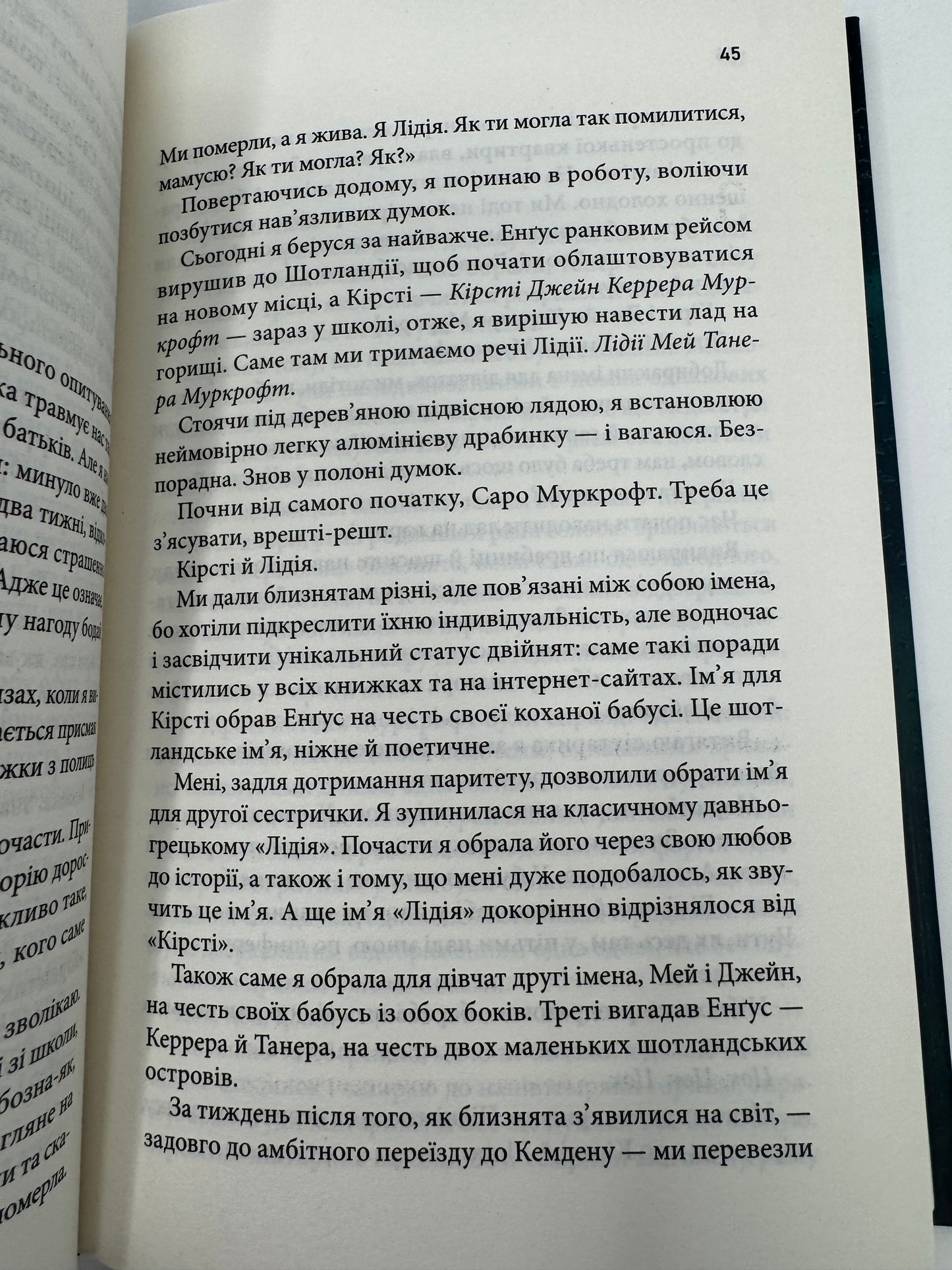 Крижані близнята. С. К. Трімейн / Трилери та детективи купити українською