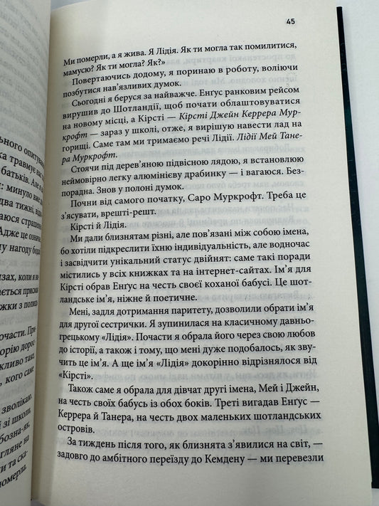 Крижані близнята. С. К. Трімейн / Трилери та детективи купити українською