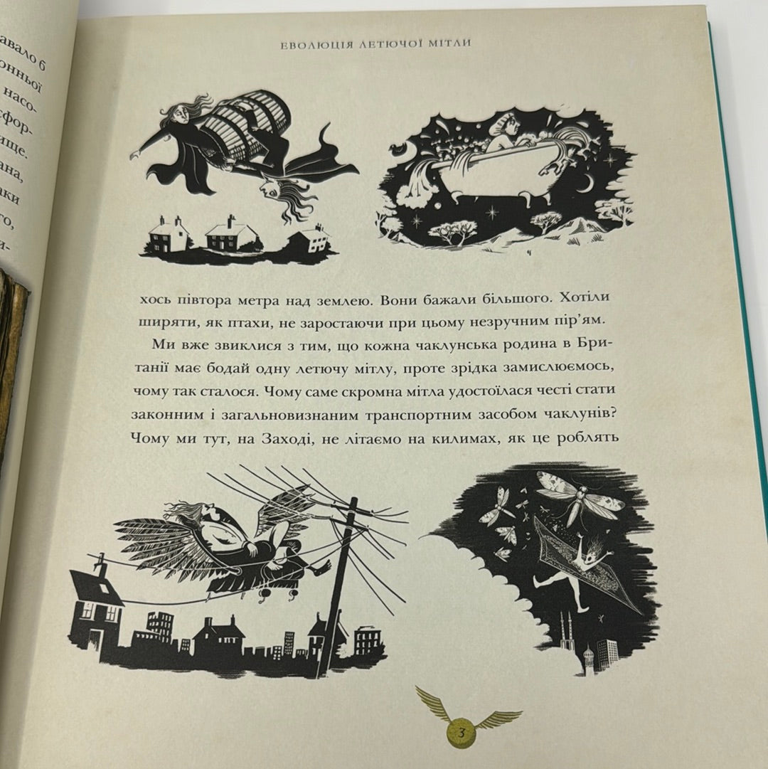 Квідич крізь віки. Велике ілюстроване видання. Дж. К. Ролінґ / Книги зі світу Гаррі Поттера