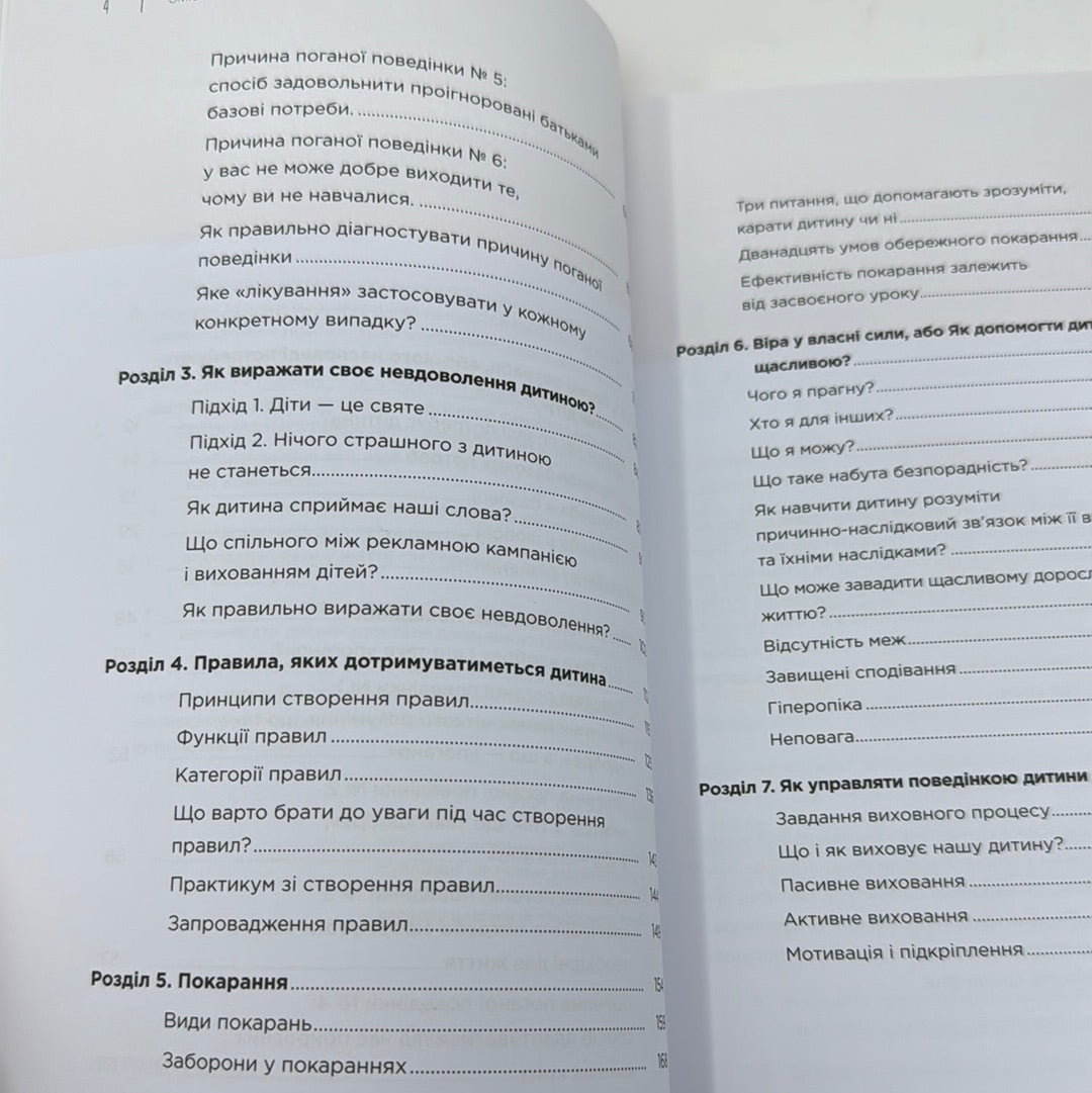 Як дати дитині все без грошей і звʼязків. Дмитро Карпачов / Книги про виховання дітей