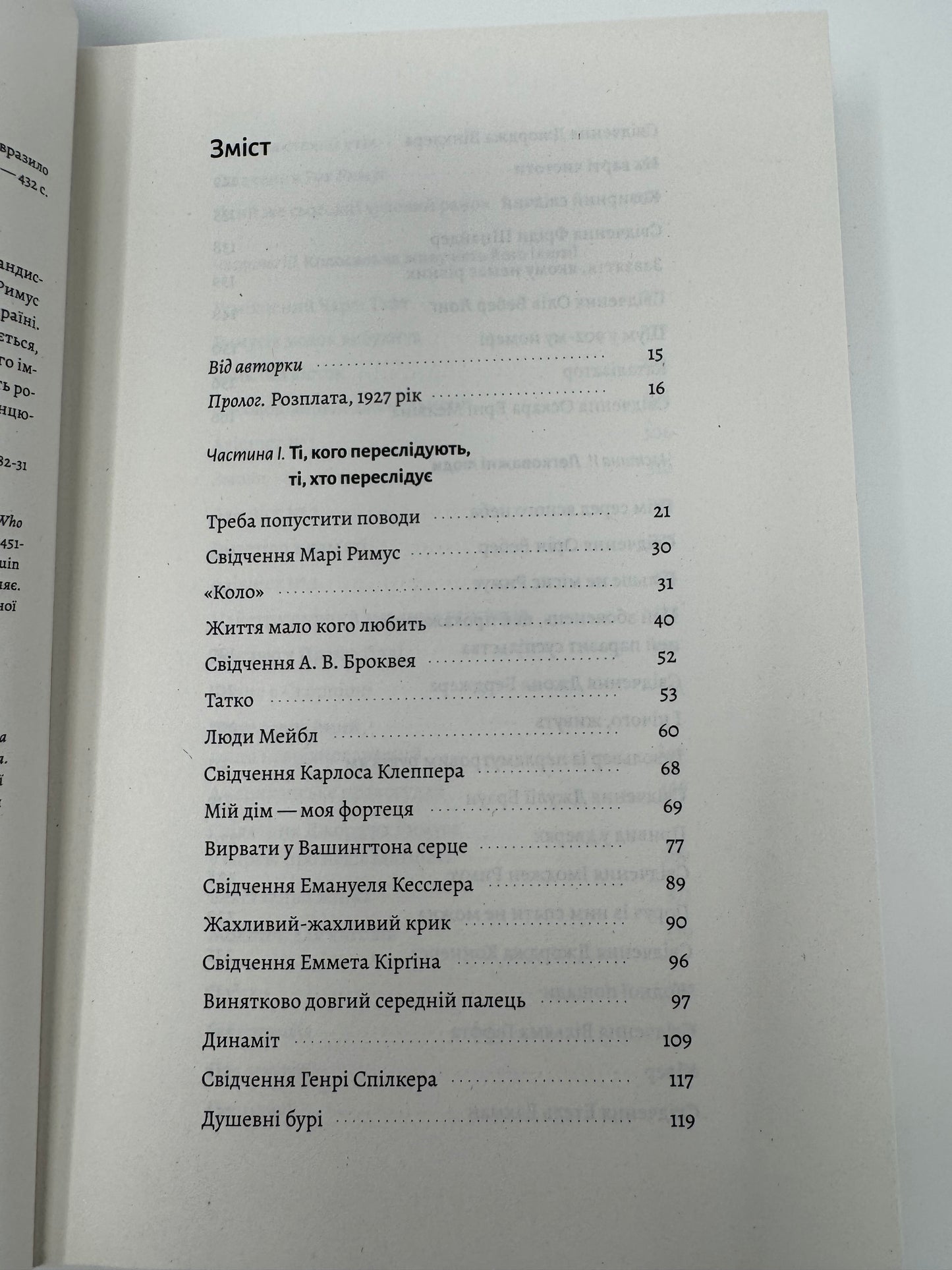 Привиди Едемського парку. Король бутлегерів, фатальні жінки і вбивство, яке вразило Америку епохи джазу. Карен Ебботт / Книги про відомих людей