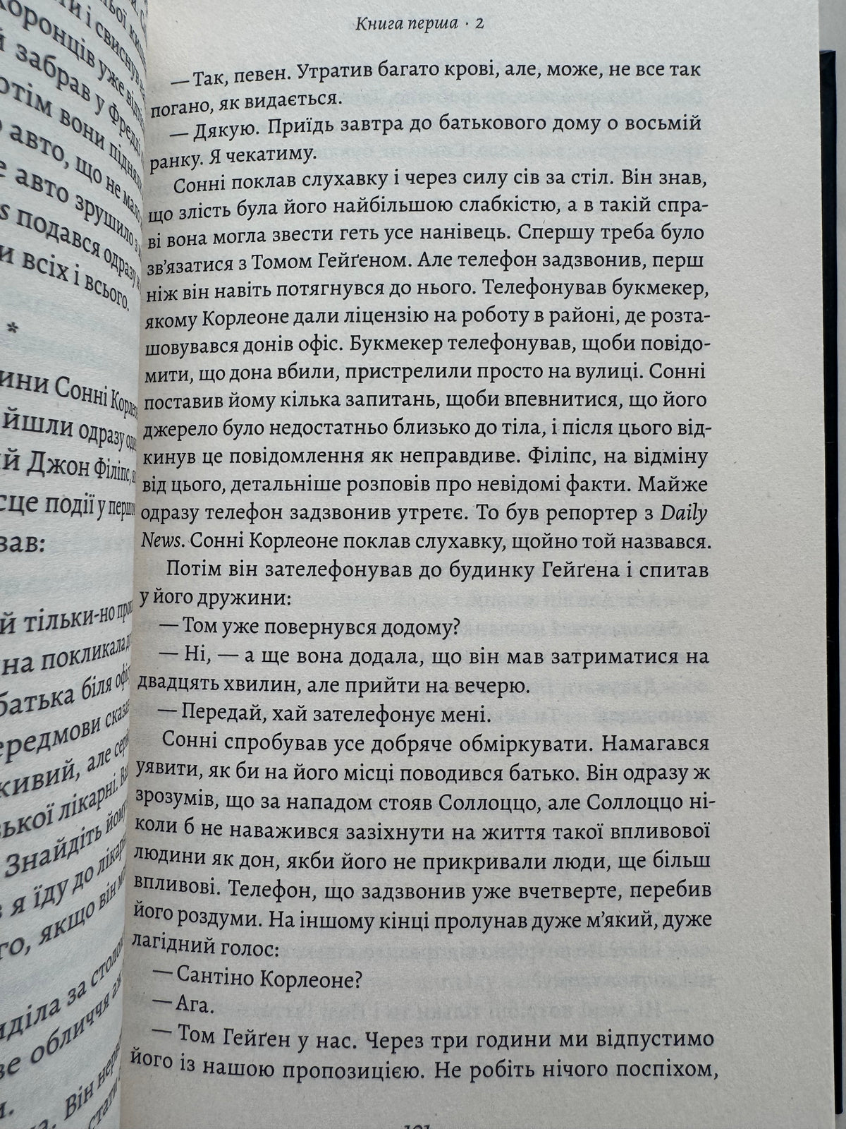 Хрещений батько. Маріо Пʼюзо / Світові бестселери та екранізовані книги купити