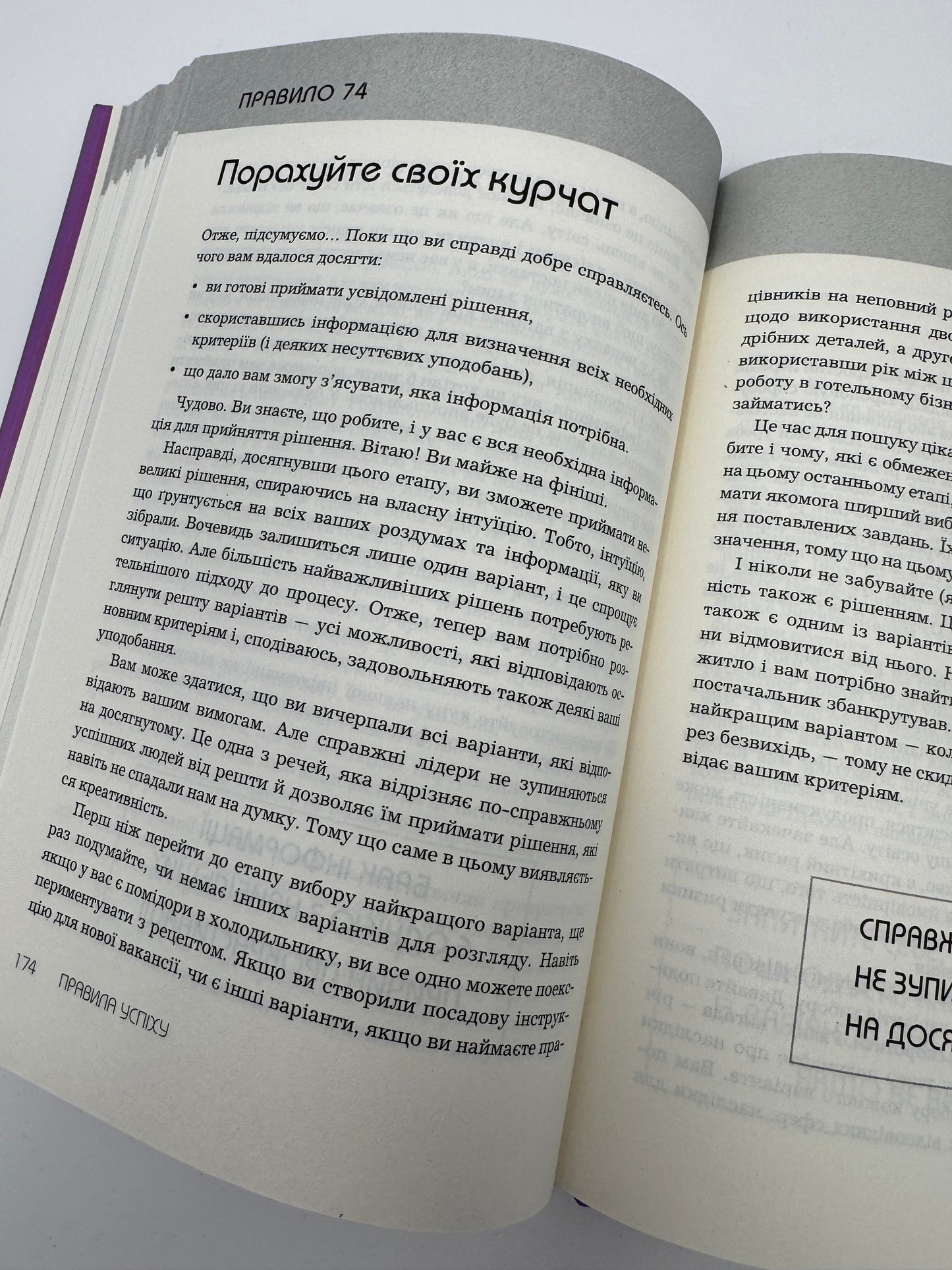 Правила успіху. Як взяти під контроль власне життя і реалізувати свої амбіції. Річард Темплар / Книги для саморозвитку