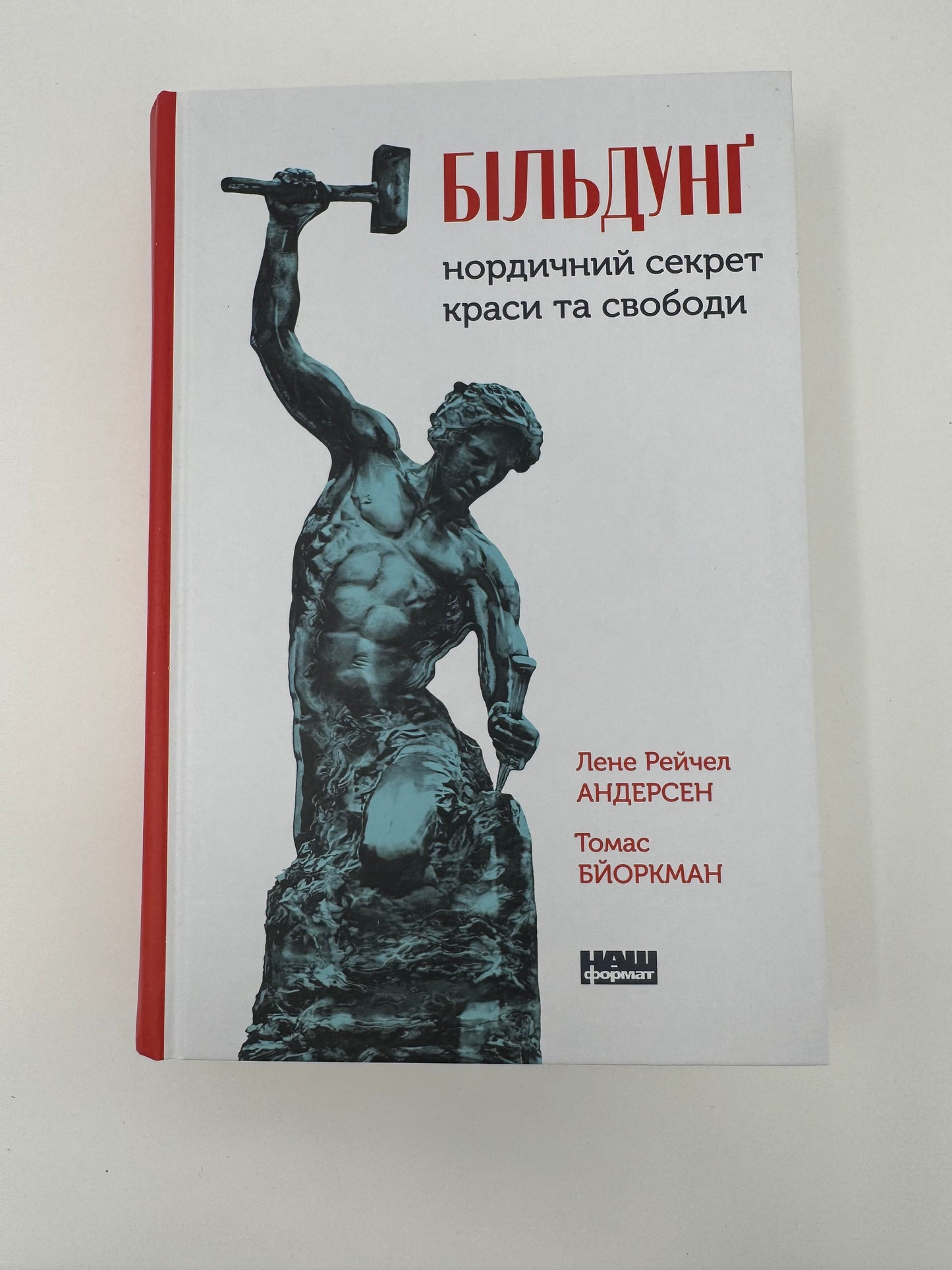 Більдунґ. Нордичний секрет краси та свободи. Лене Рейчел Андерсен / Нонфікшн українською