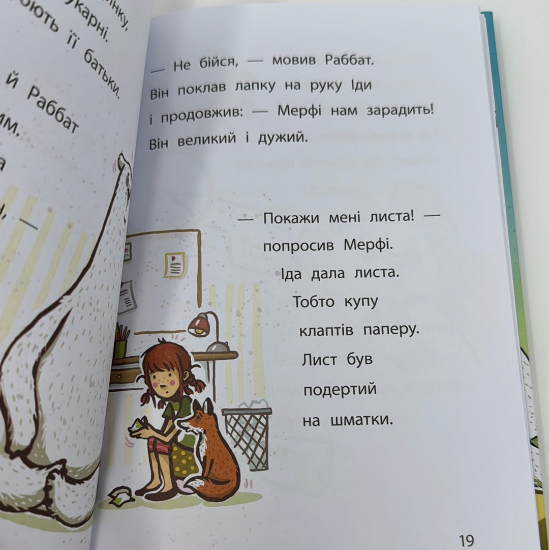 Лист із зеленим слизом. Школа чарівних тварин розслідує. Книга 1. Маргіт Ауер / Детективні книги для дітей