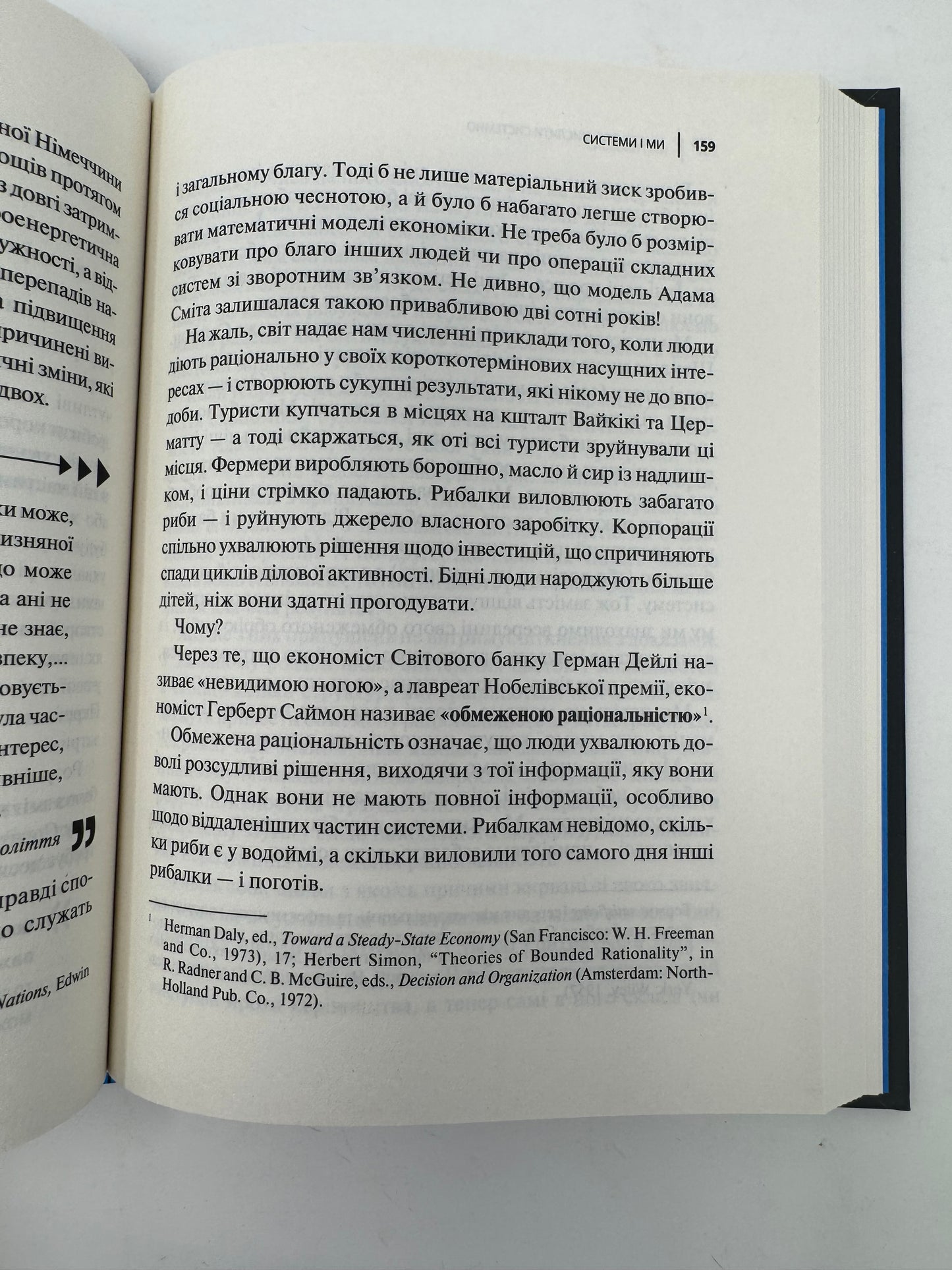 Мистецтво мислити системно. Розв'язання проблем від особистого до глобального масштабу. Донелла Медовз