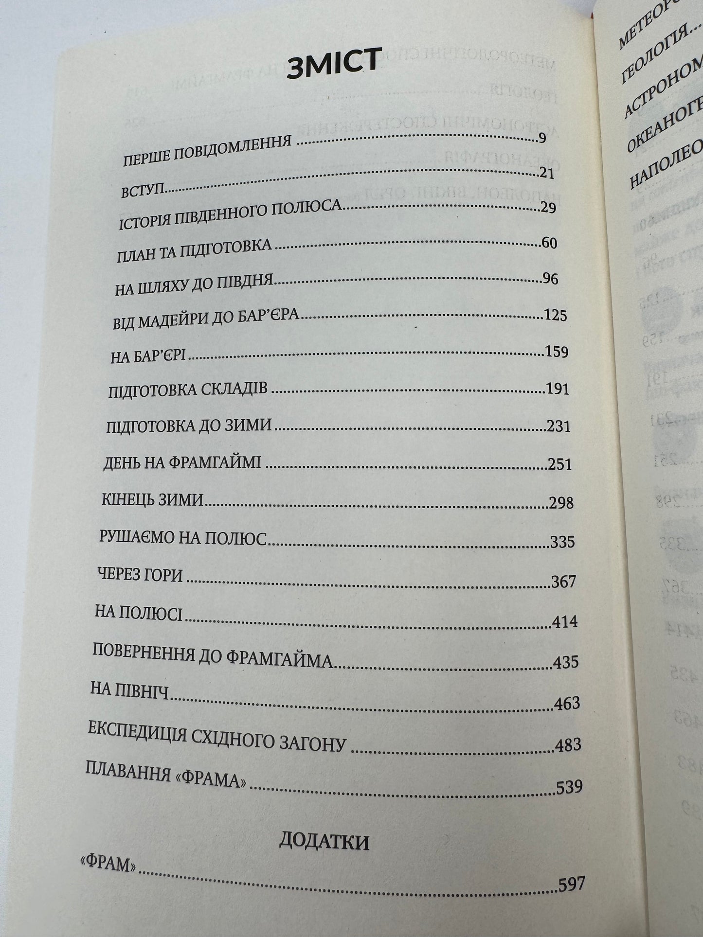 Південний полюс. Руаль Амундсен / Книги про експедиції та науку, мемуари