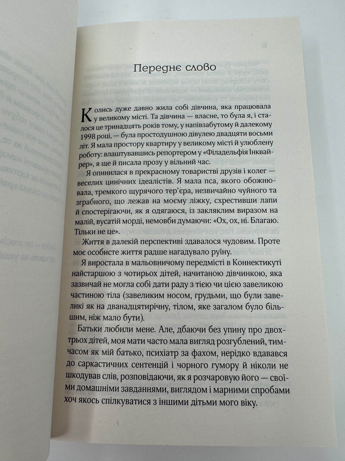 Добре в ліжку. Дженніфер Вайнер / Світові бестселери українською