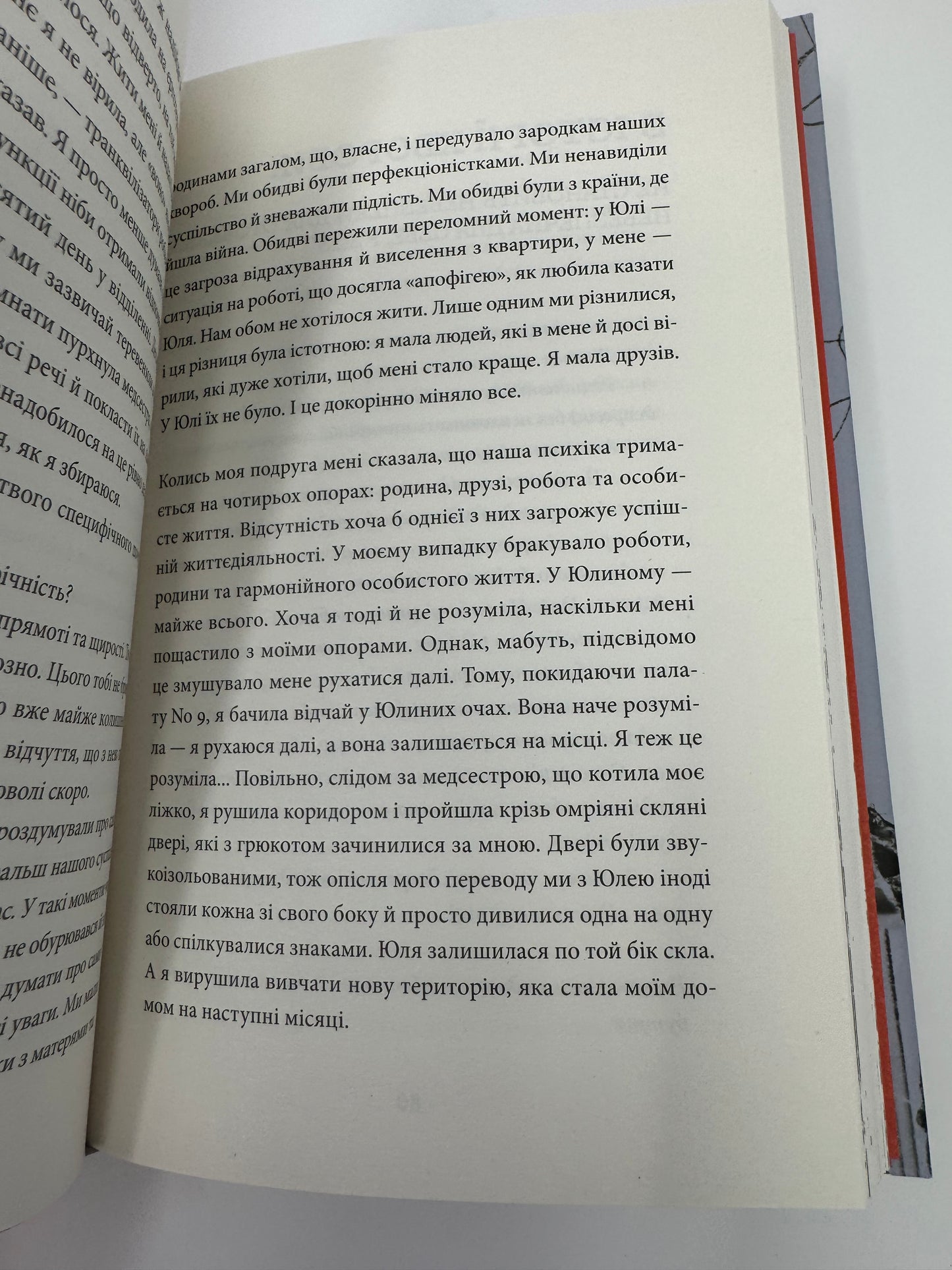 По той бік сонця. Історія однієї самотності. Ксенія Фукс / Сучасна українська проза