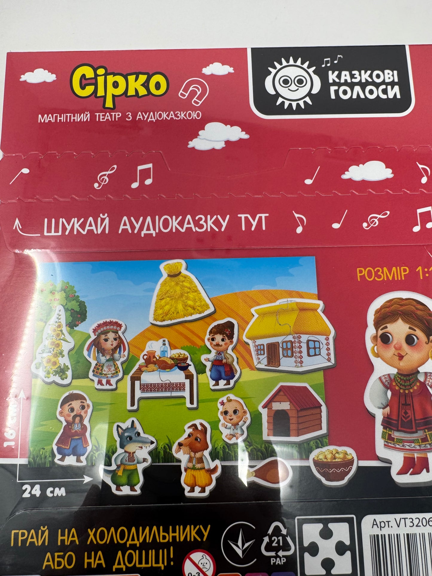 Гра розвиваюча. Магнітний театр з аудіоказкою. Казкові голоси "Сірко" / Розвиваючі ігри українською для дітей купити в США
