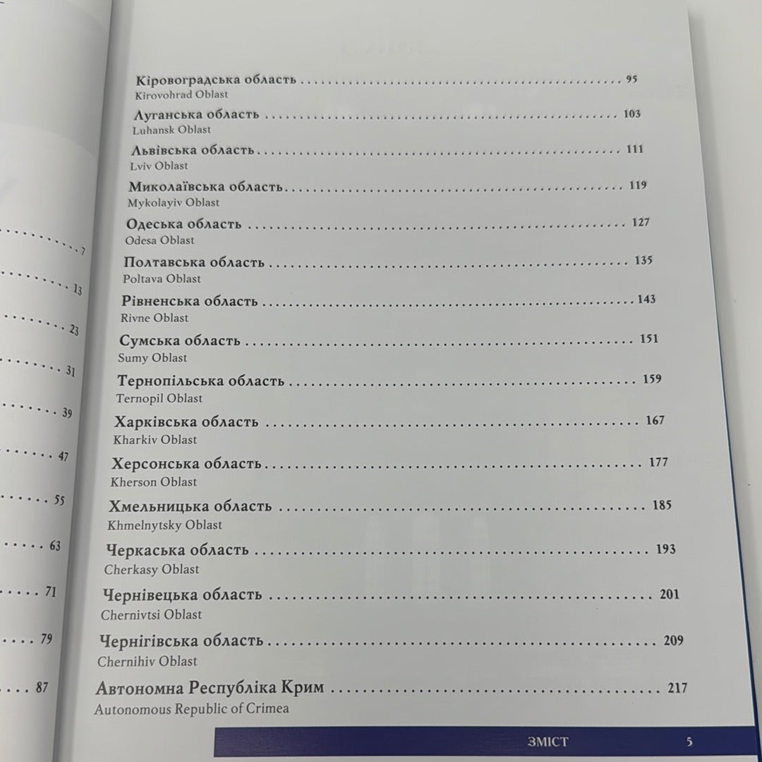 Україна. Ukraine. Івченко Андрій / Книги про Україну двомовні