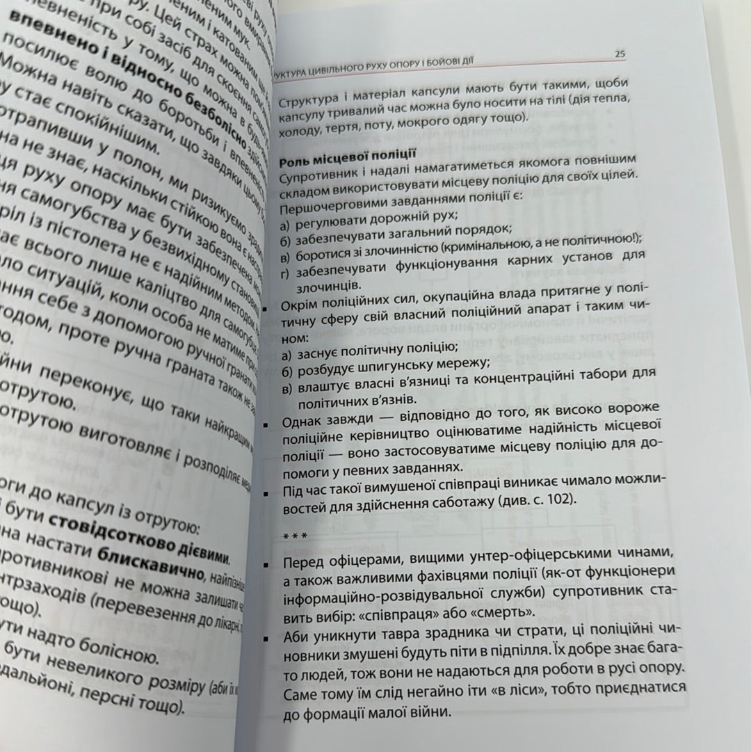 Тотальний опір. Інструкція з ведення малої війни для кожного (в 2-ох частинах). Майор Ганс фон Дах / Книги про військове мистецтво