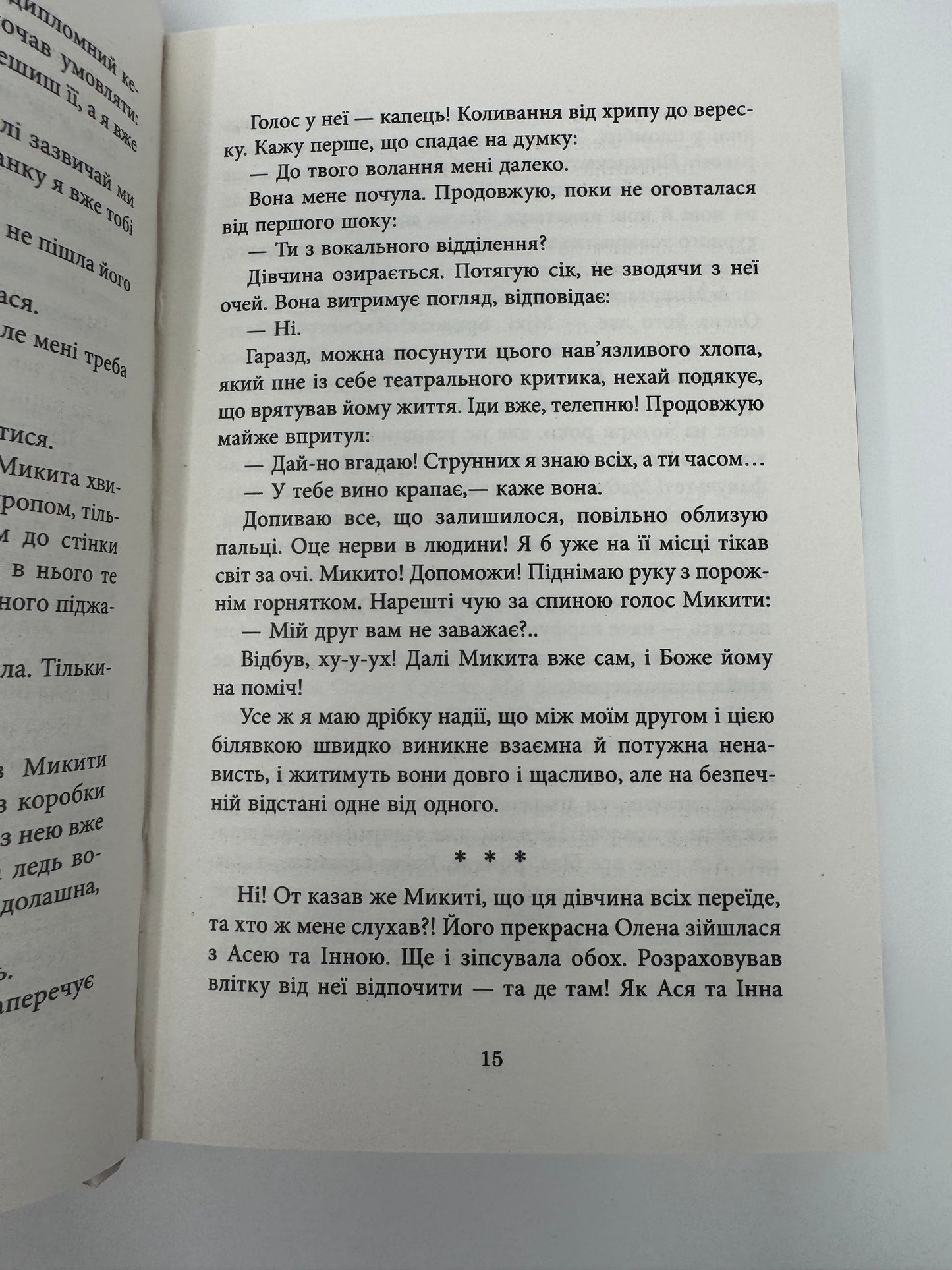 Ключ соль. Галина Матвєєва / Сучасна українська проза