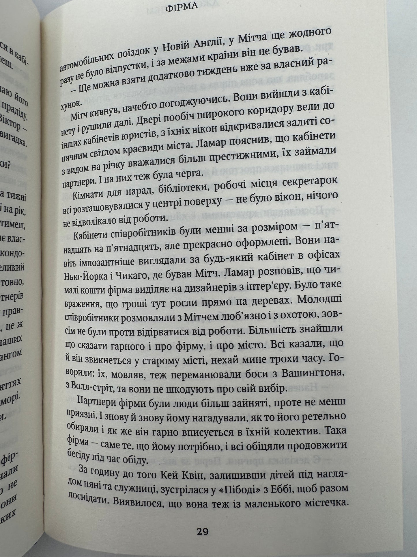 Фірма. Джон Ґрішем / Світові бестселери