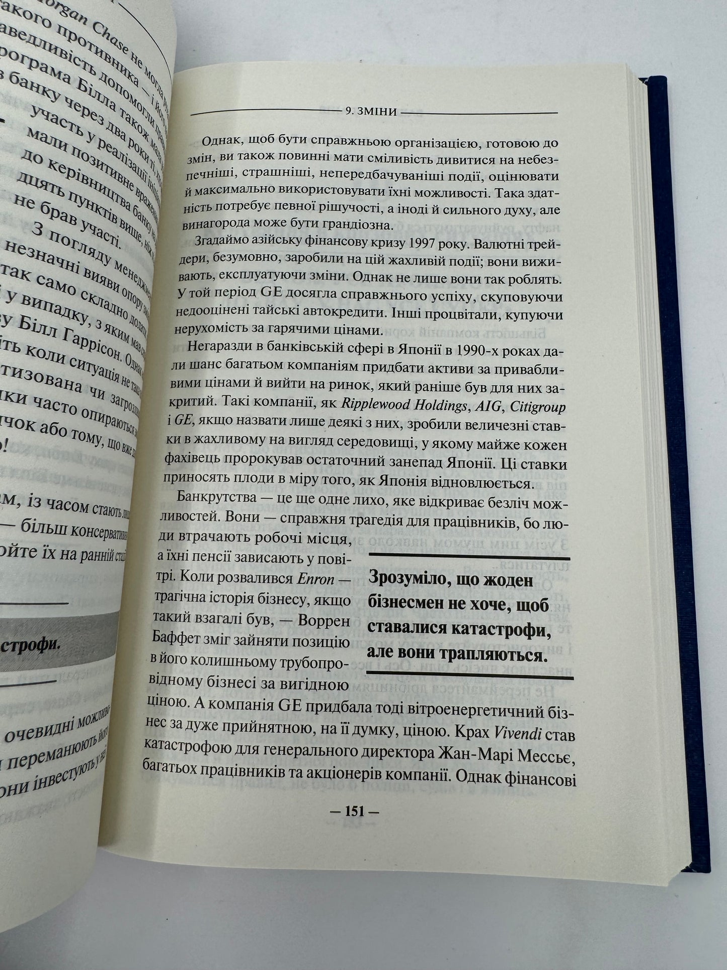 Переможець. Джек Велч / Книги з саморозвитку, мотиваційні бестселери українською