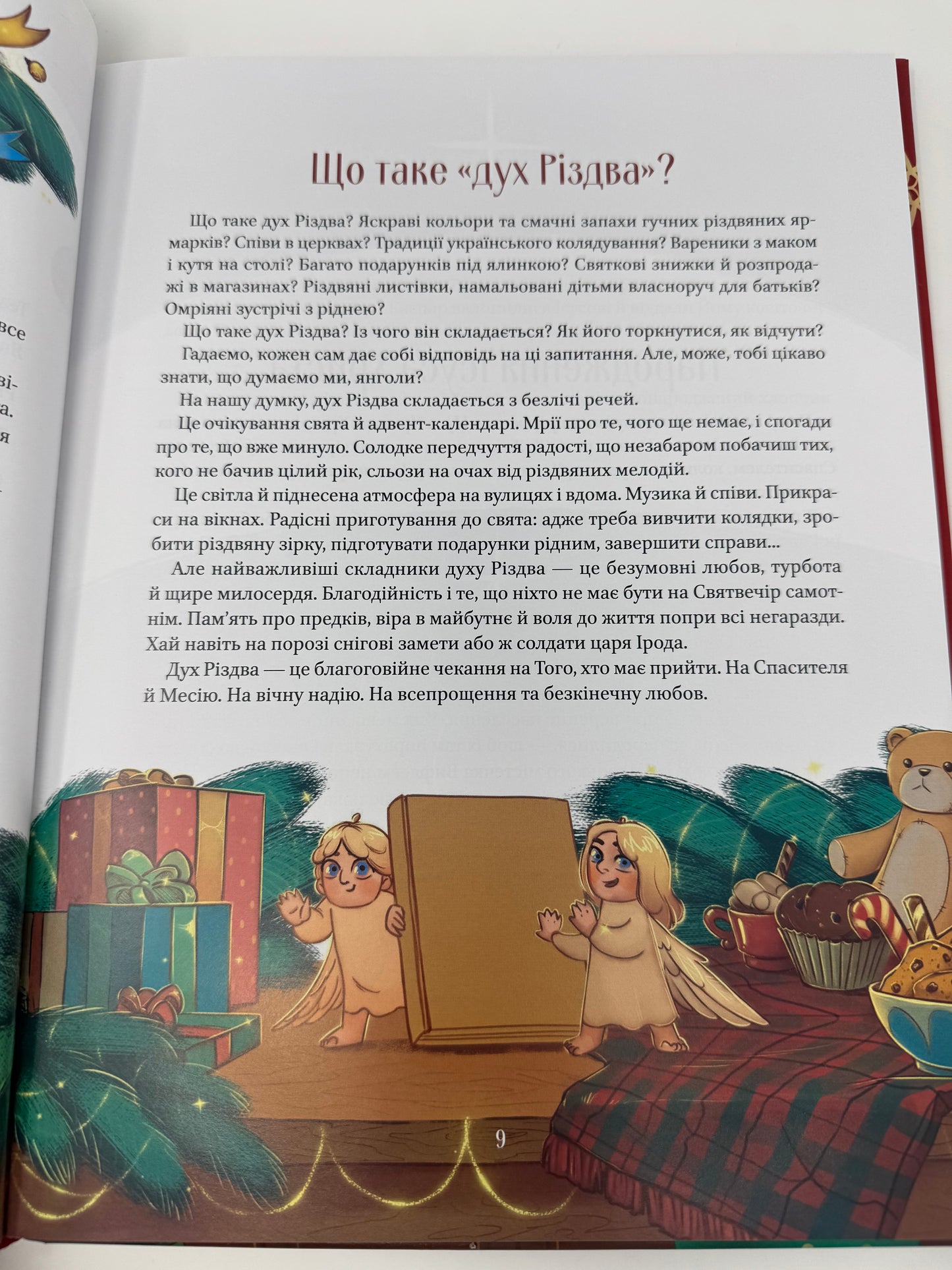 Різдвяна подорож. Юліта Ран / Новинки українські різдвяні книги для дітей