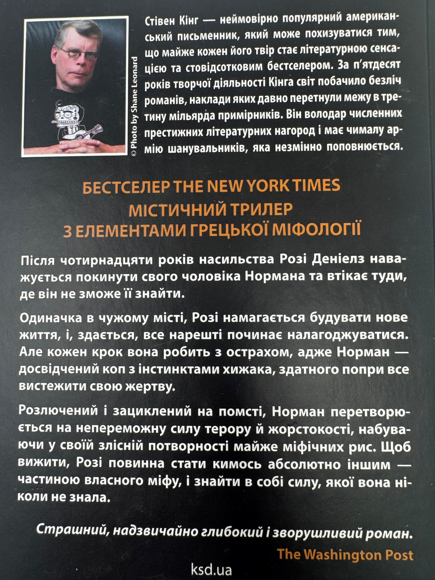 Роза Меддер. Стівен Кінг / Книги Стівена Кінга купити в США