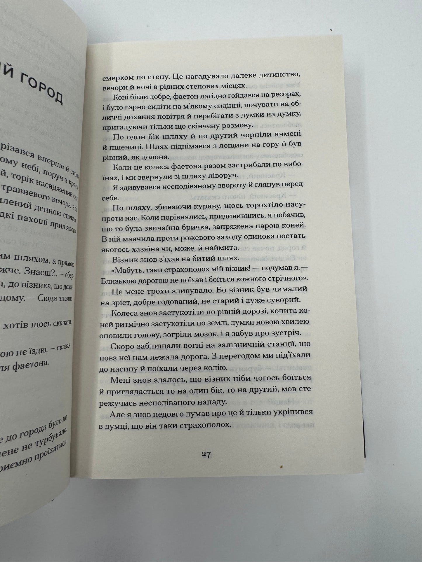 Весняна повідь. Микола Чернявський / Книги класика купити в США