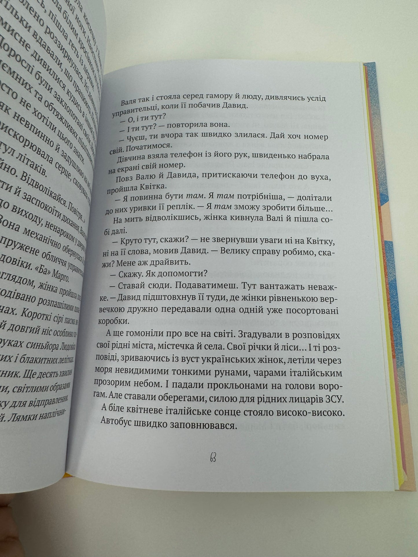 Тимчасово переселені. Тетяна Рубан / Українські книги для підлітків