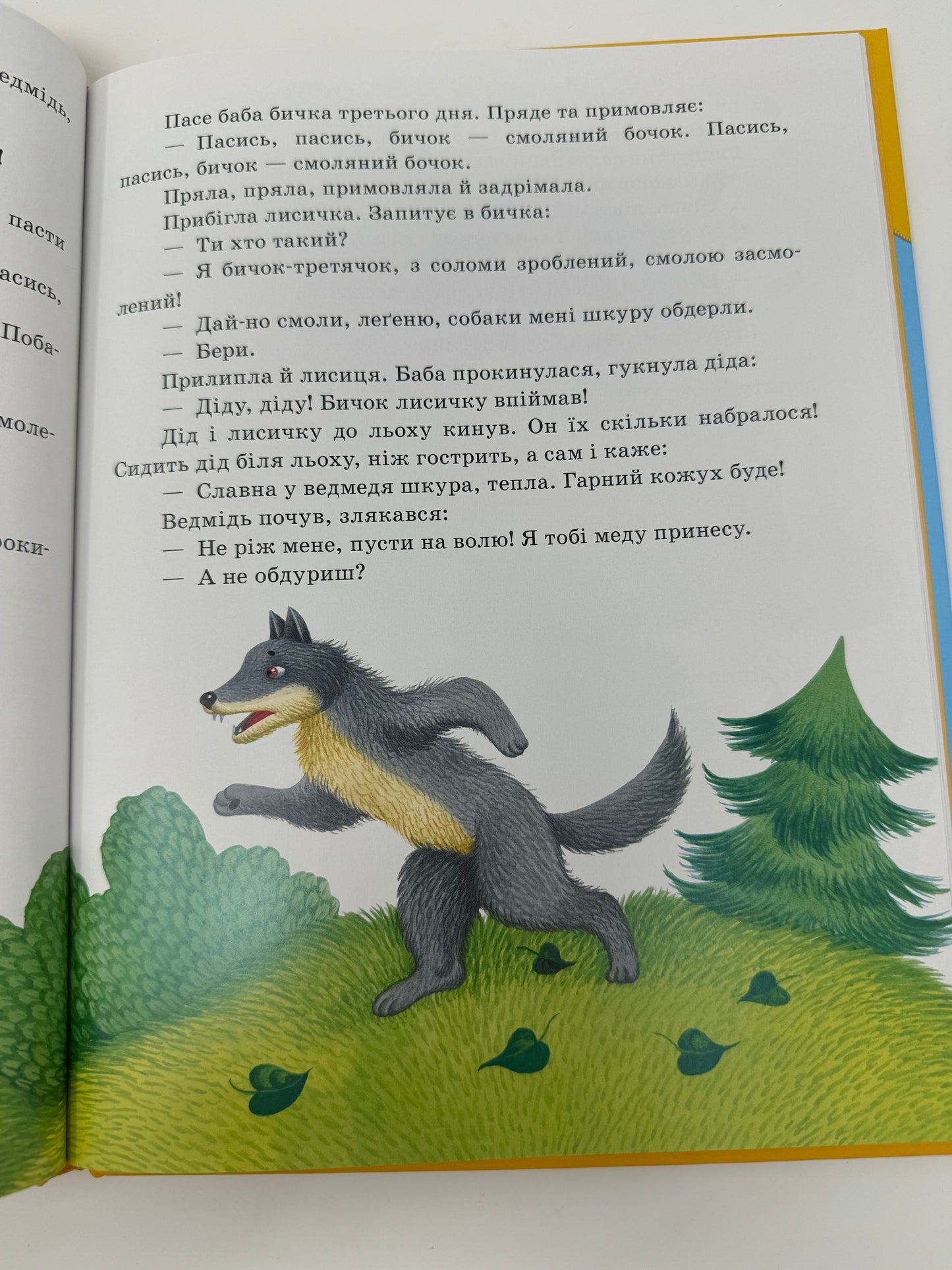 Українські казки. Казочки доні та синочку / Українські казки купити в США