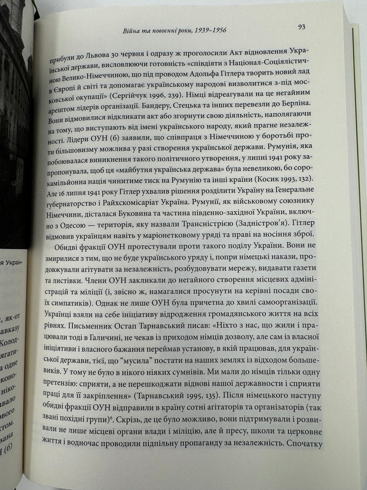 Український націоналізм: Політика, ідеологія та література, 1920–1956. Мирослав Шкандрій / Книги з історії України