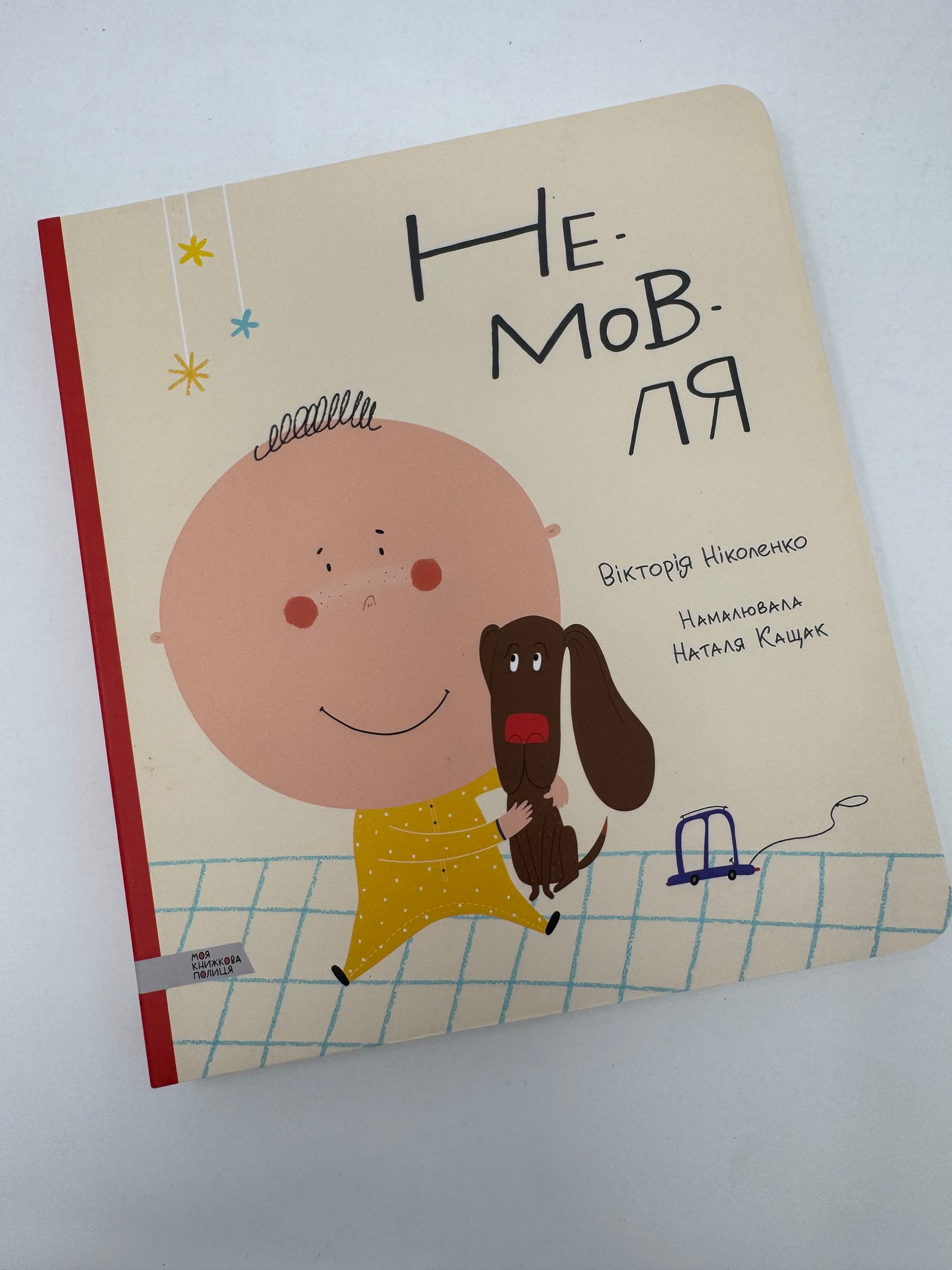 Немовля. Вікторія Ніколенко / Книги для малят