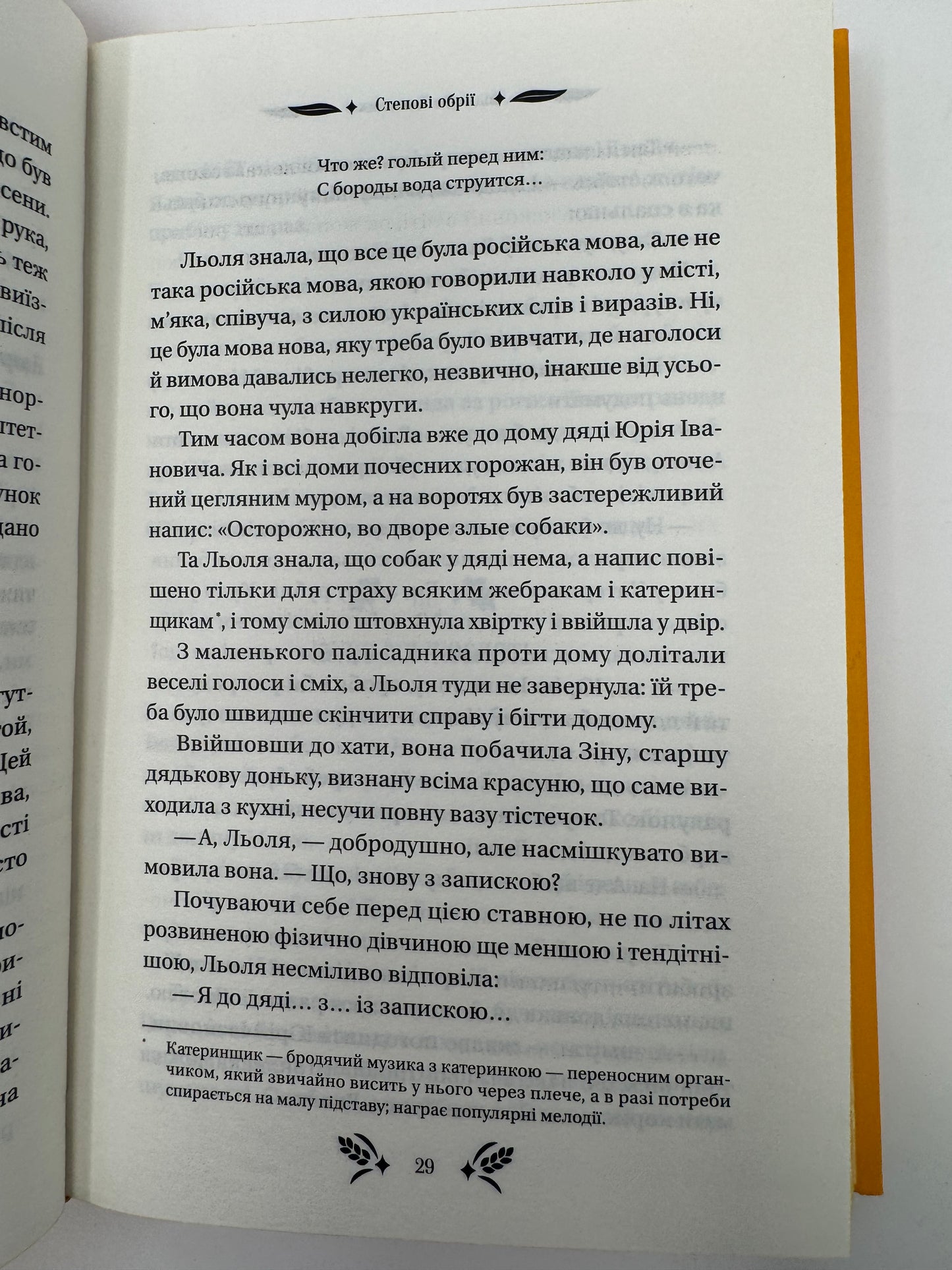 Степові обрії. Людмила Коваленко / Класика українська купити книги від Vivat