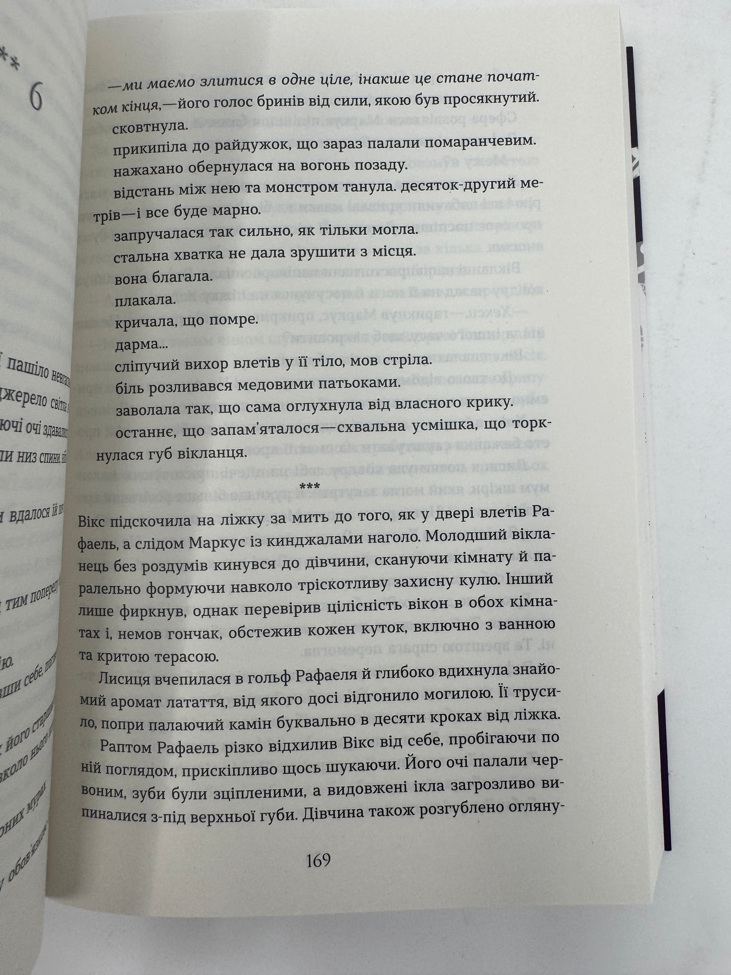 Засліплення. Цикл «Хроніки червоних лисиць». Валерія В. Растет / Українське фентезі купити в Америці