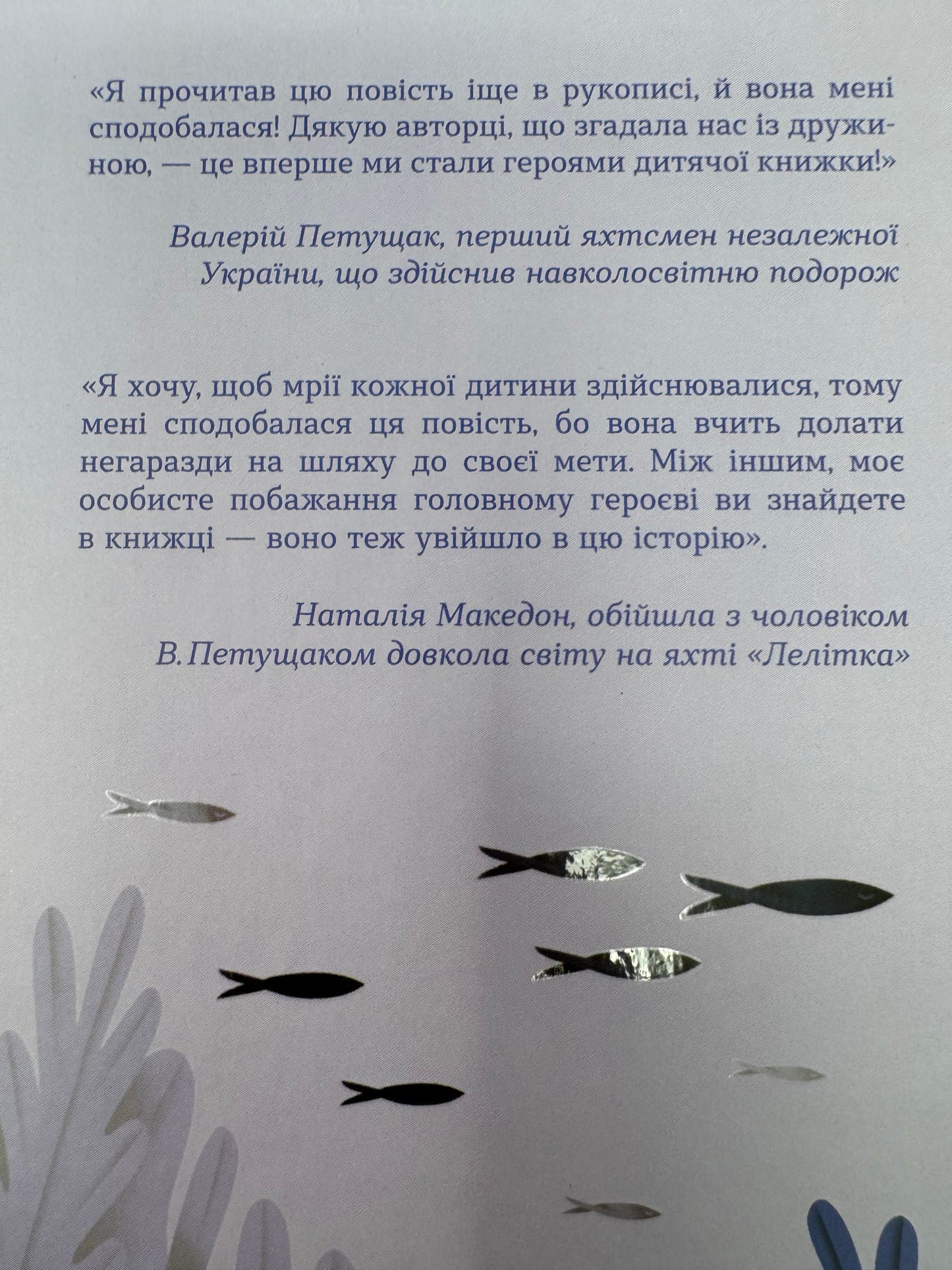 Пірнути в Київське море. Інна Данилюк / Книги для дітей від українських авторів