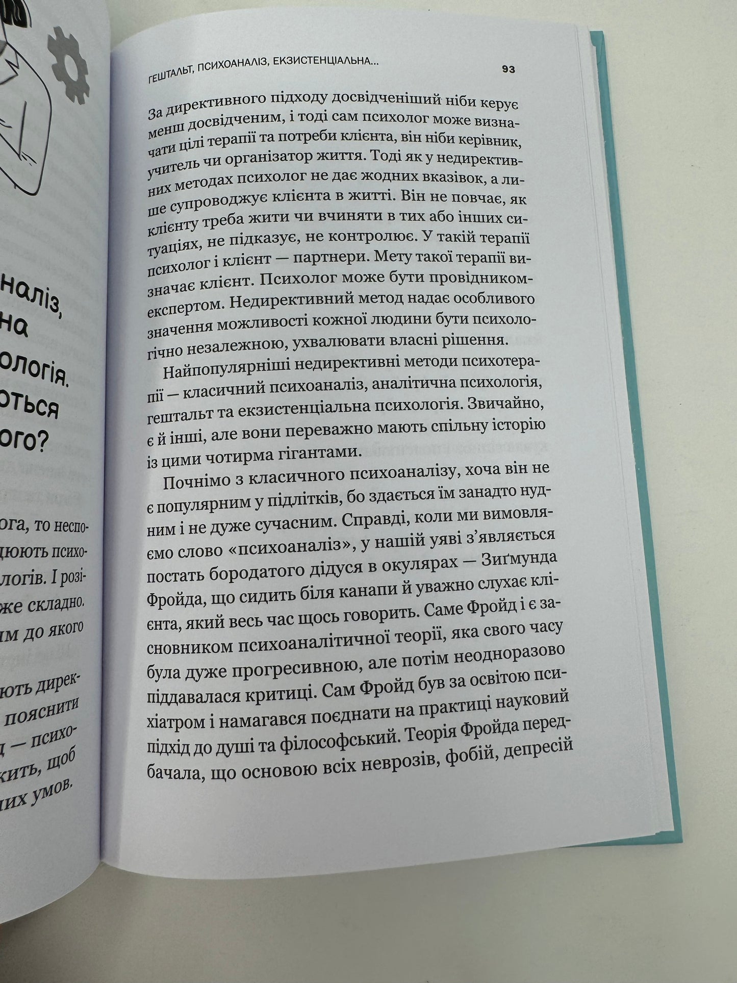 Я іду до психолога. Катерина Гольцберг / Книги про психологію