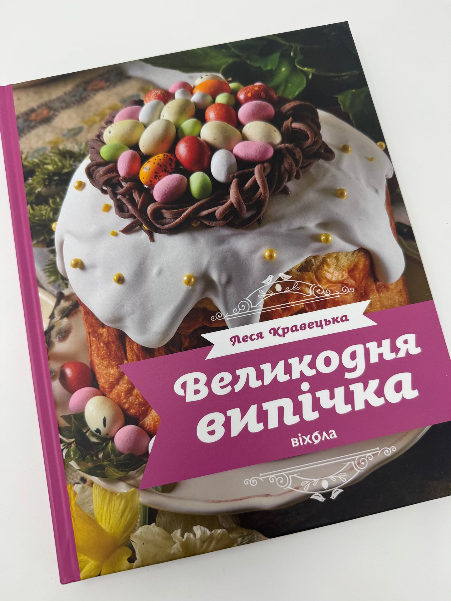 Великодня випічка. Леся Кравецька / Книги кулінарні та з рецептами українські купити
